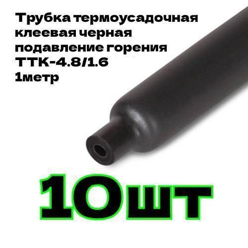 Трубка ттк 4 1 4 1 квт. Трубка ттк 4 1 4 1 квт