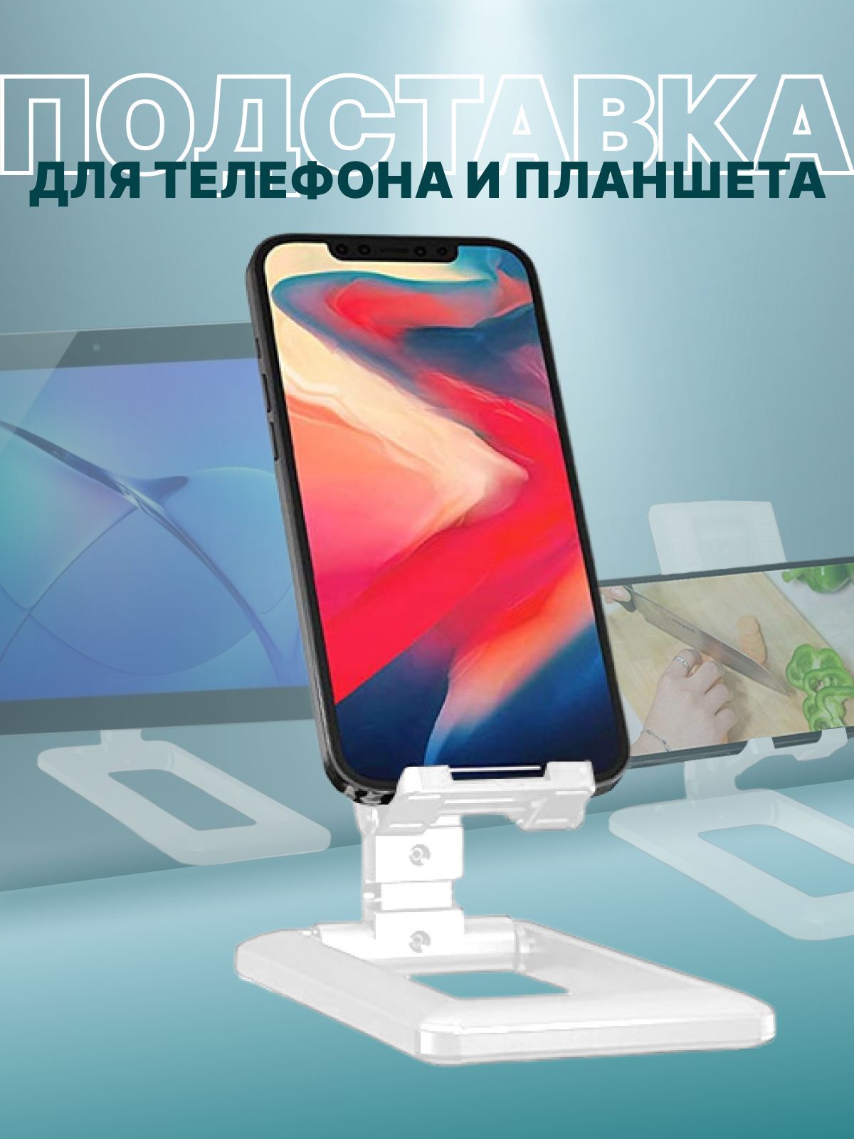 Подставка для телефона и планшета на стол. Универсальный держатель под  смартфон складной - купить с доставкой по выгодным ценам в  интернет-магазине OZON (953776079)