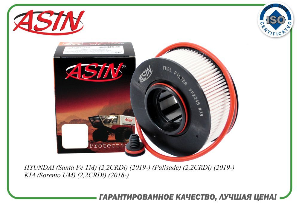 Фильтртопливный31920-S1900ASIN.FF2245дляHYUNDAISantaFePalisadeKIASorento