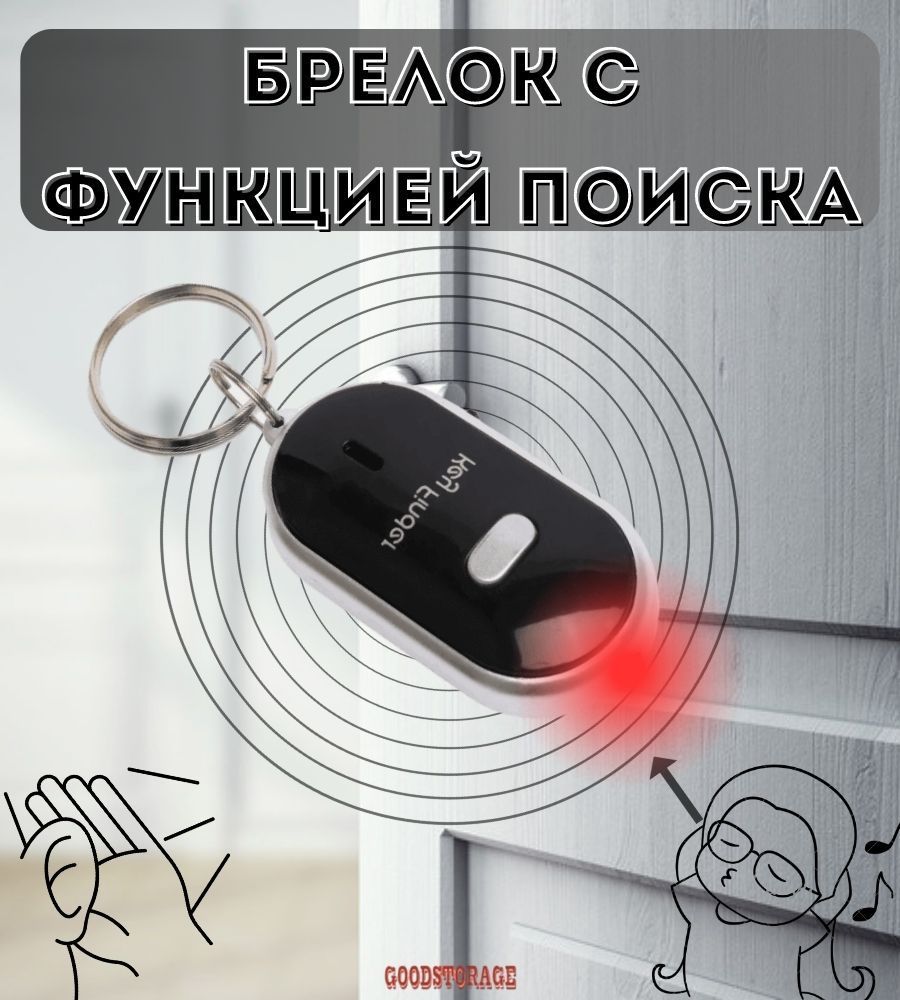 Брелок для ключей с функцией поиска Key Finder, черный - купить с доставкой  по выгодным ценам в интернет-магазине OZON (688676929)