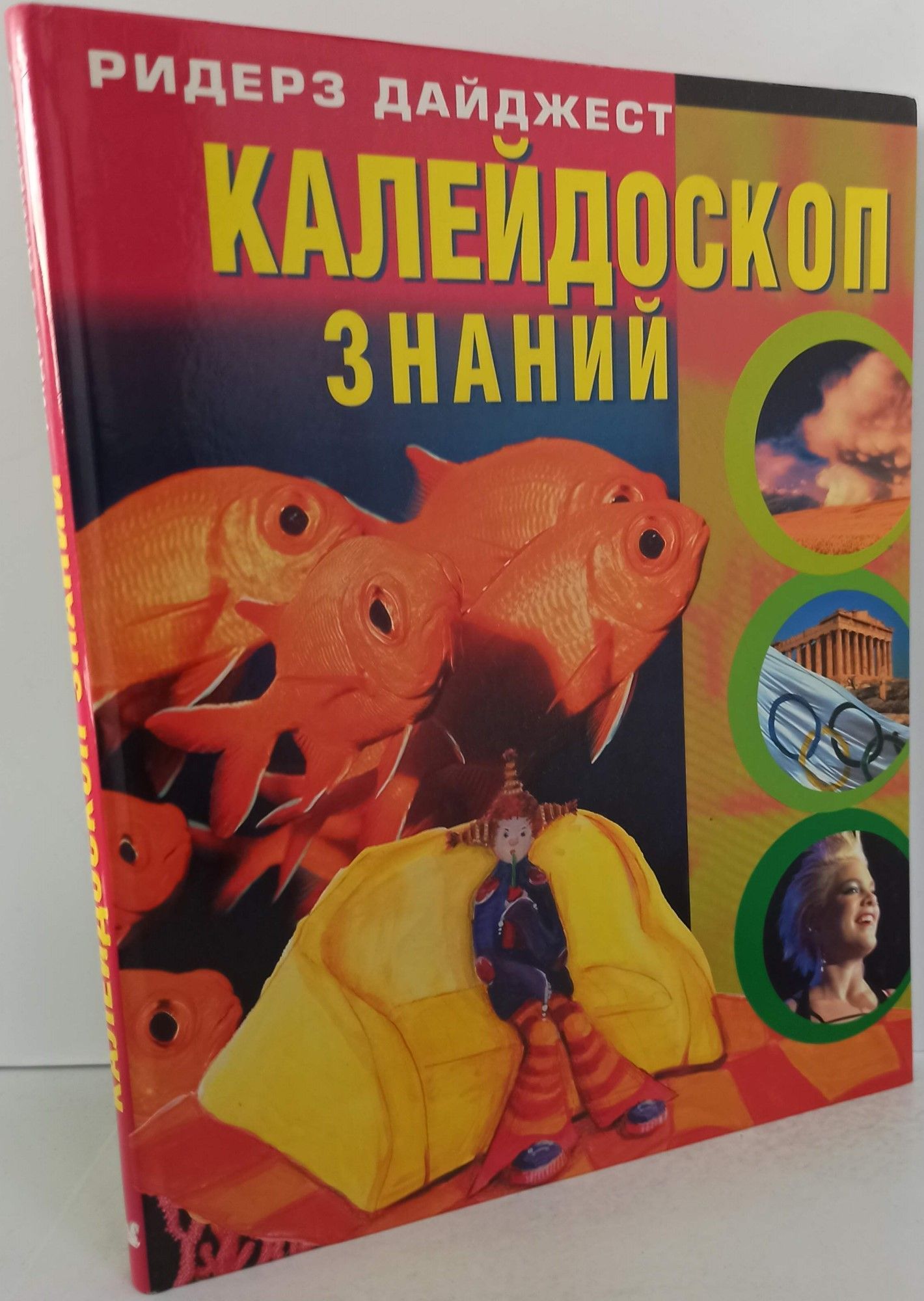 Калейдоскоп знаний - купить с доставкой по выгодным ценам в  интернет-магазине OZON (955445383)