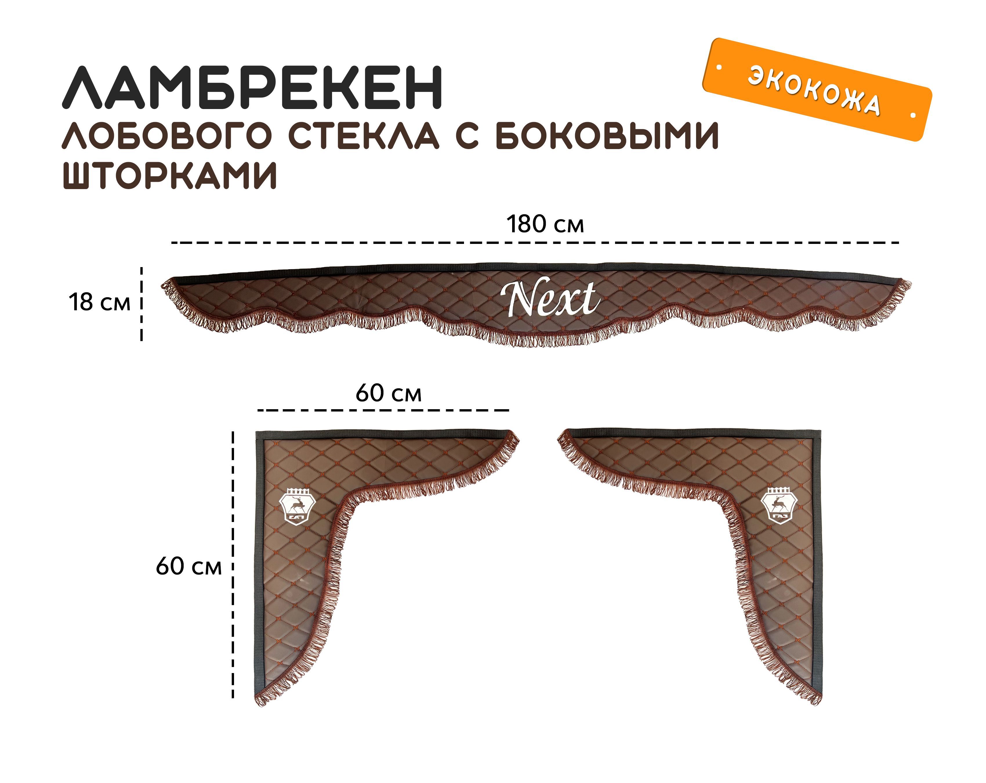 Шторка солнцезащитная КОМФОРТ-АВТО ГАЗ Next (180х - купить по доступным  ценам в интернет-магазине OZON (955860273)