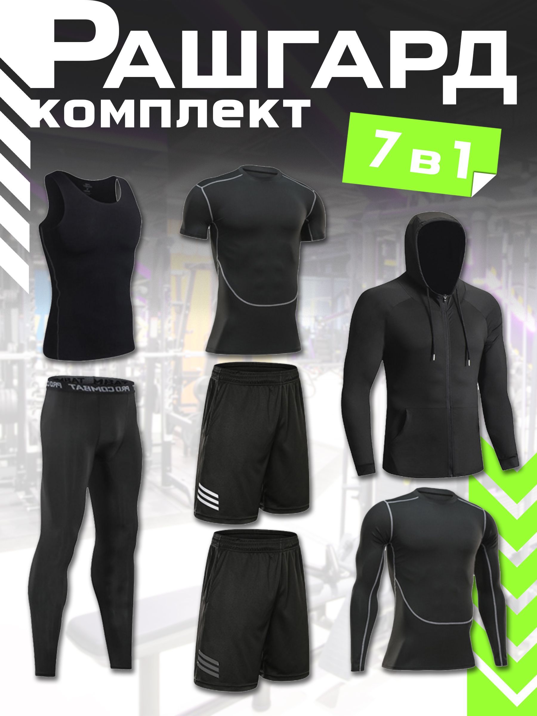 Рашгард купить...