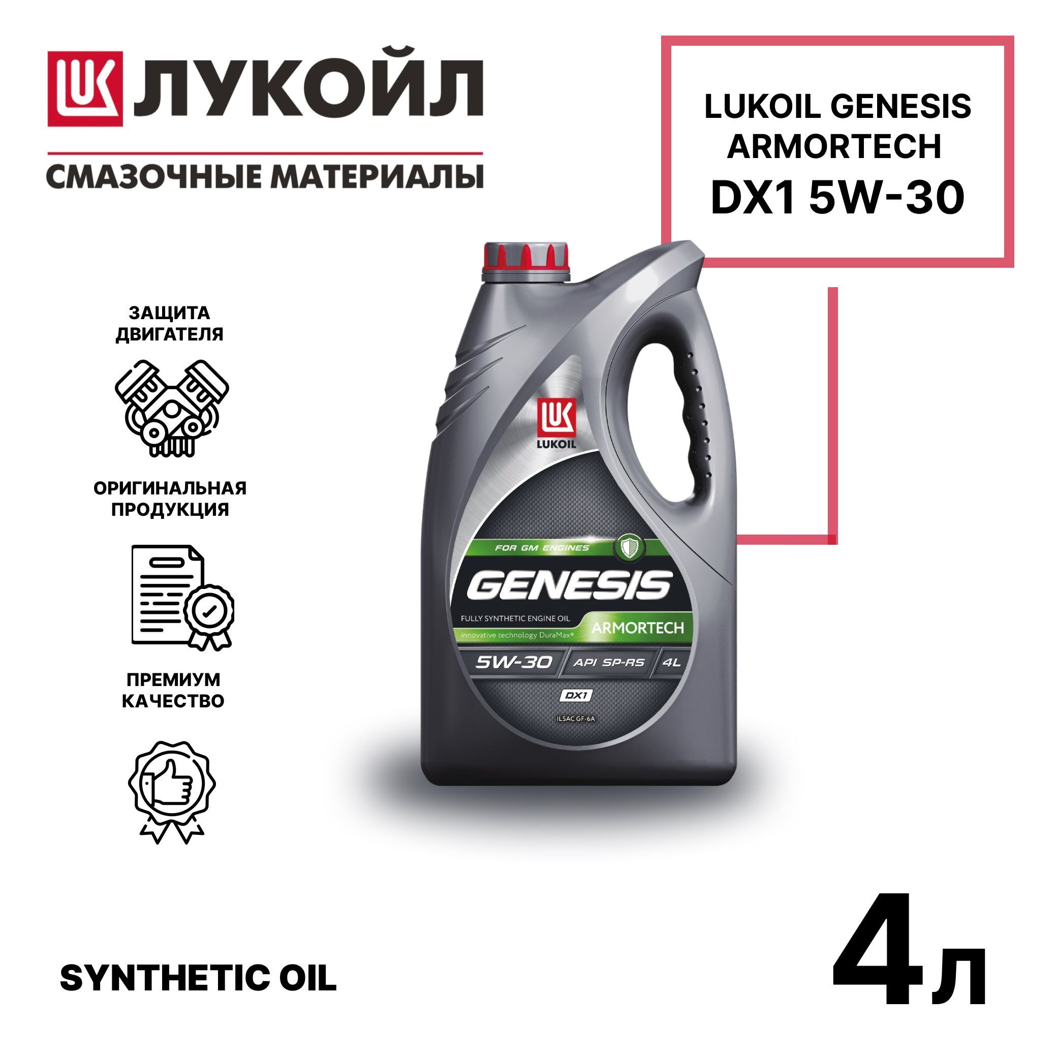 Лукойл dx1 5w-30. Lukoil dx1.