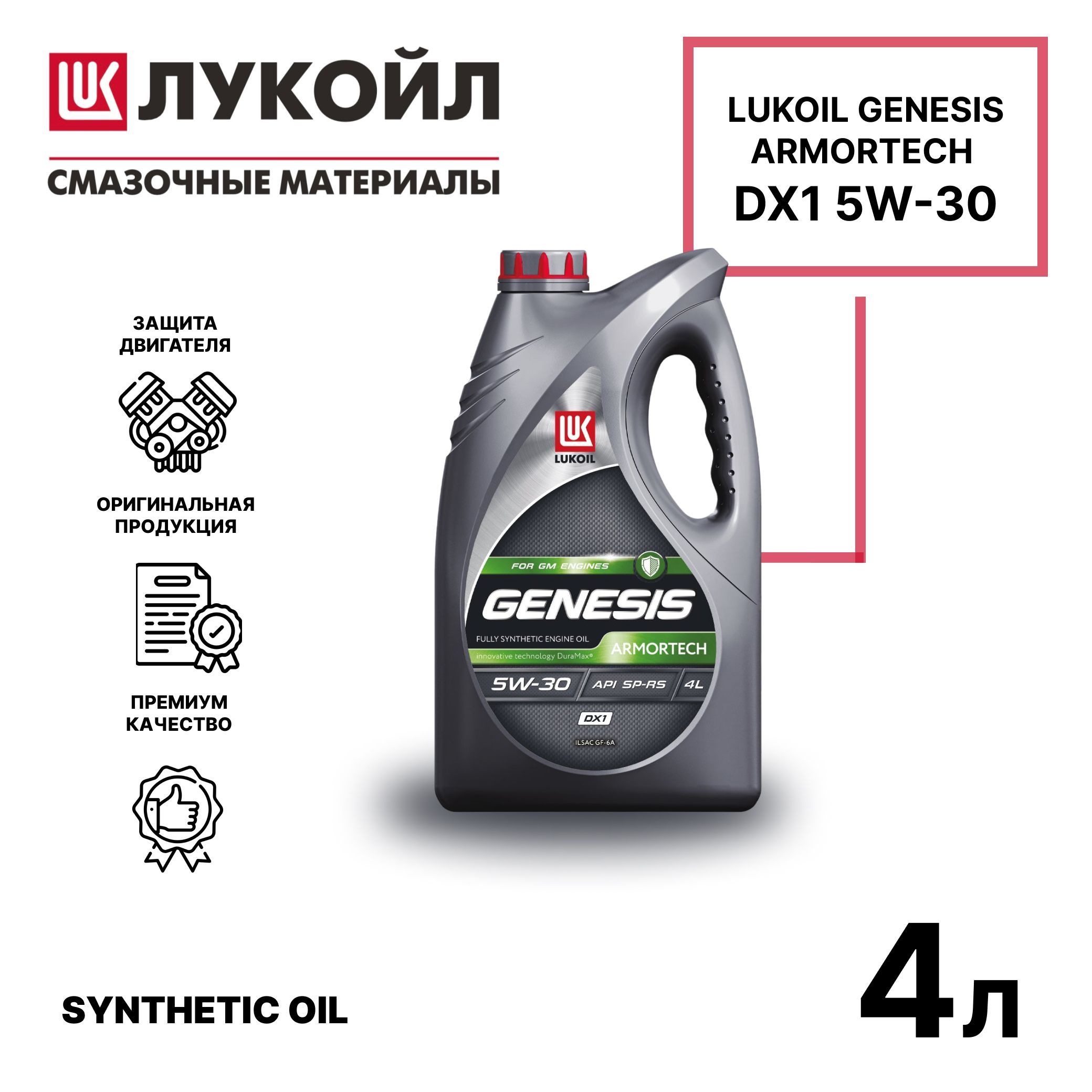 Лукойл genesis dx1