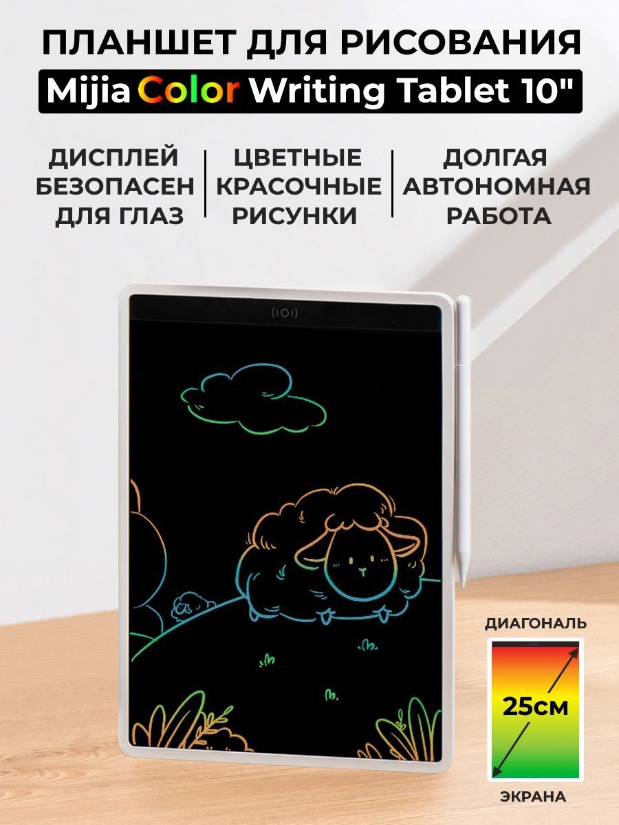 Цветной планшет для рисования Mijia LCD Writing Tablet 10 дюймов 227х163 мм  - купить с доставкой по выгодным ценам в интернет-магазине OZON (1429966339)