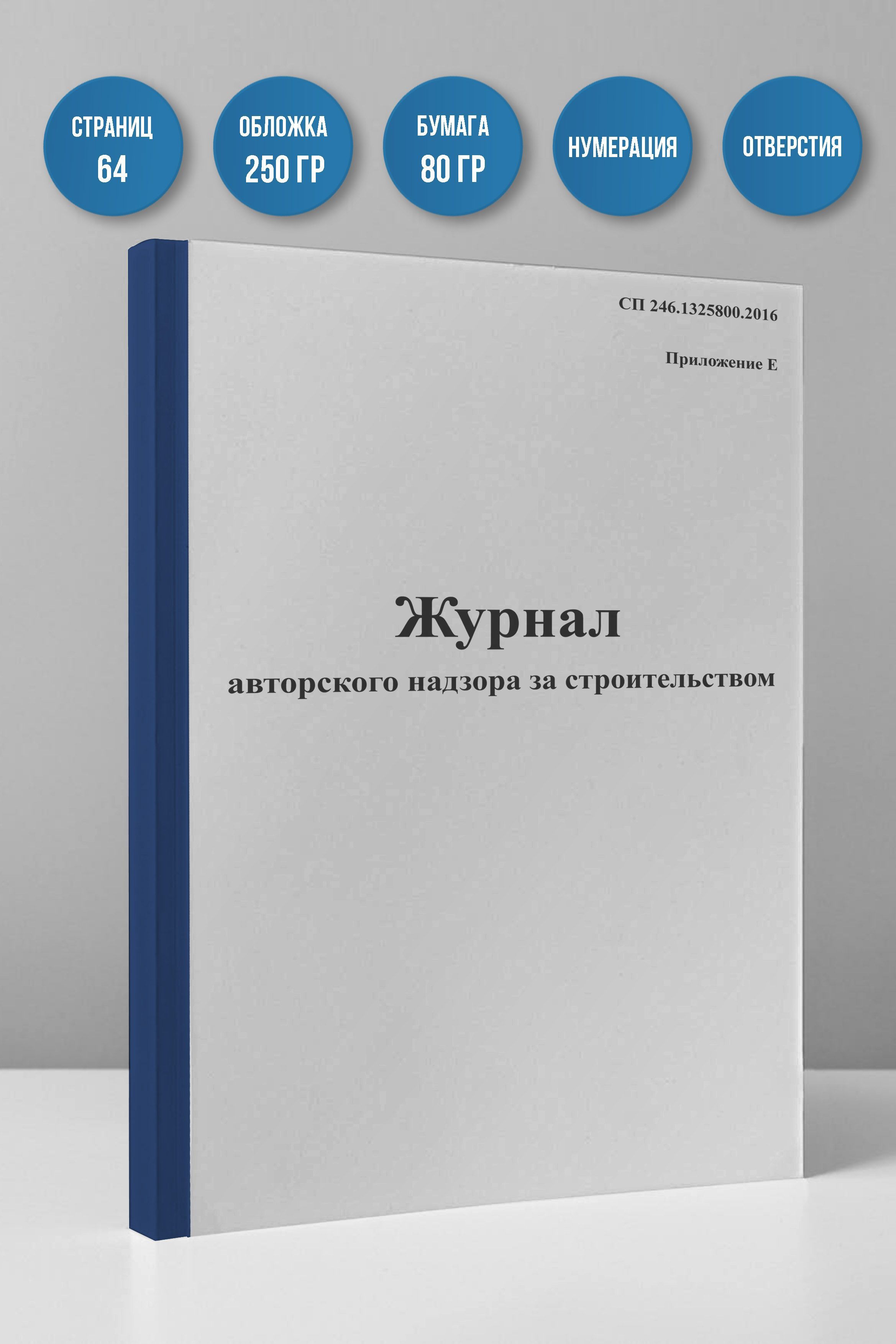 Сп 246