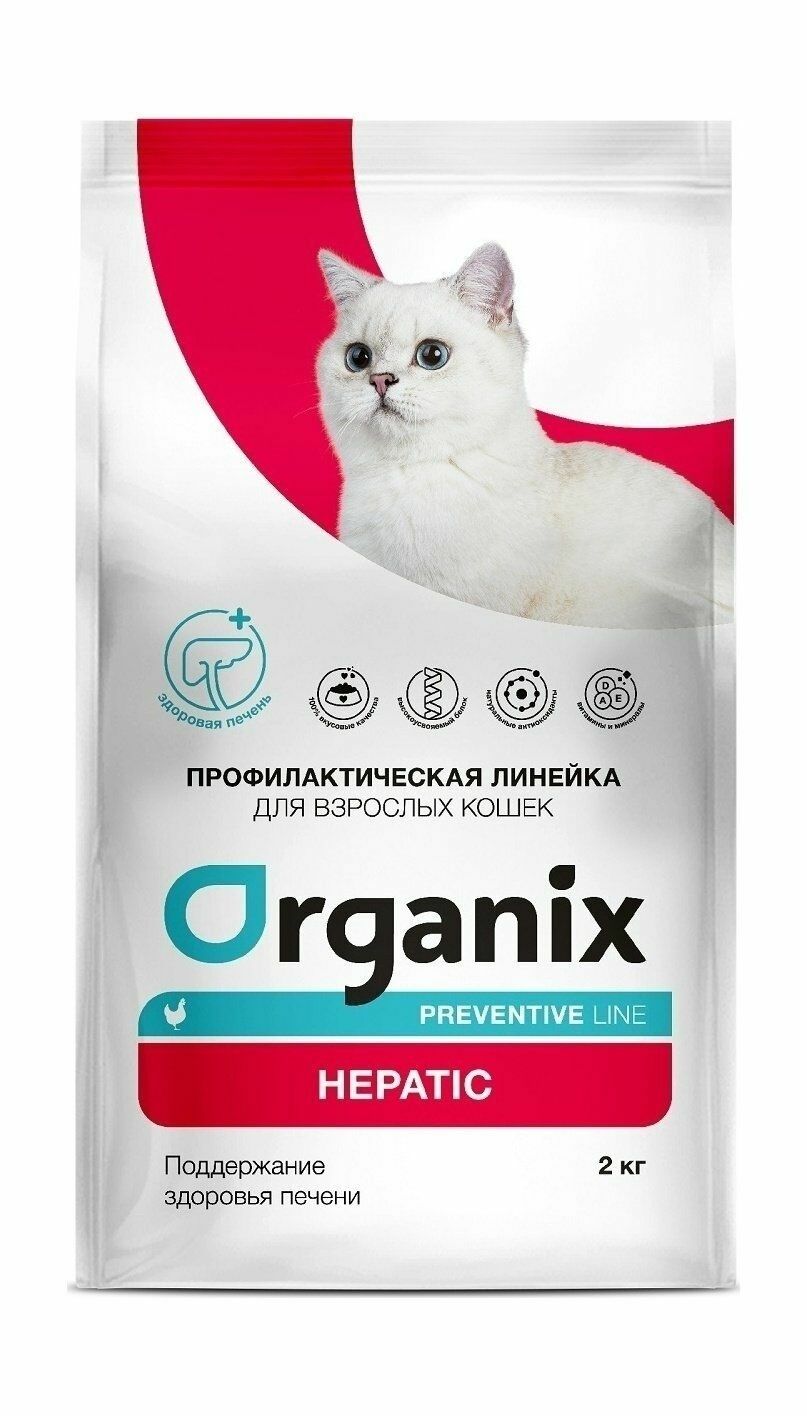 Organix Preventive Line Hepatic - Сухой корм для кошек, "Поддержание здоровья печени" (2 кг)