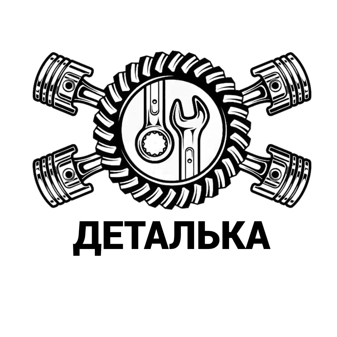 ДЕТАЛЬКА — купить товары ДЕТАЛЬКА в интернет-магазине OZON