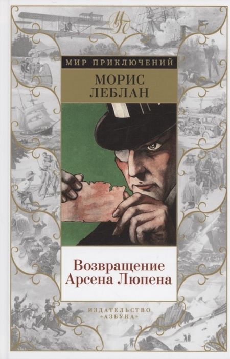 Арсен Люпен Все Книги – купить в интернет-магазине OZON по низкой цене