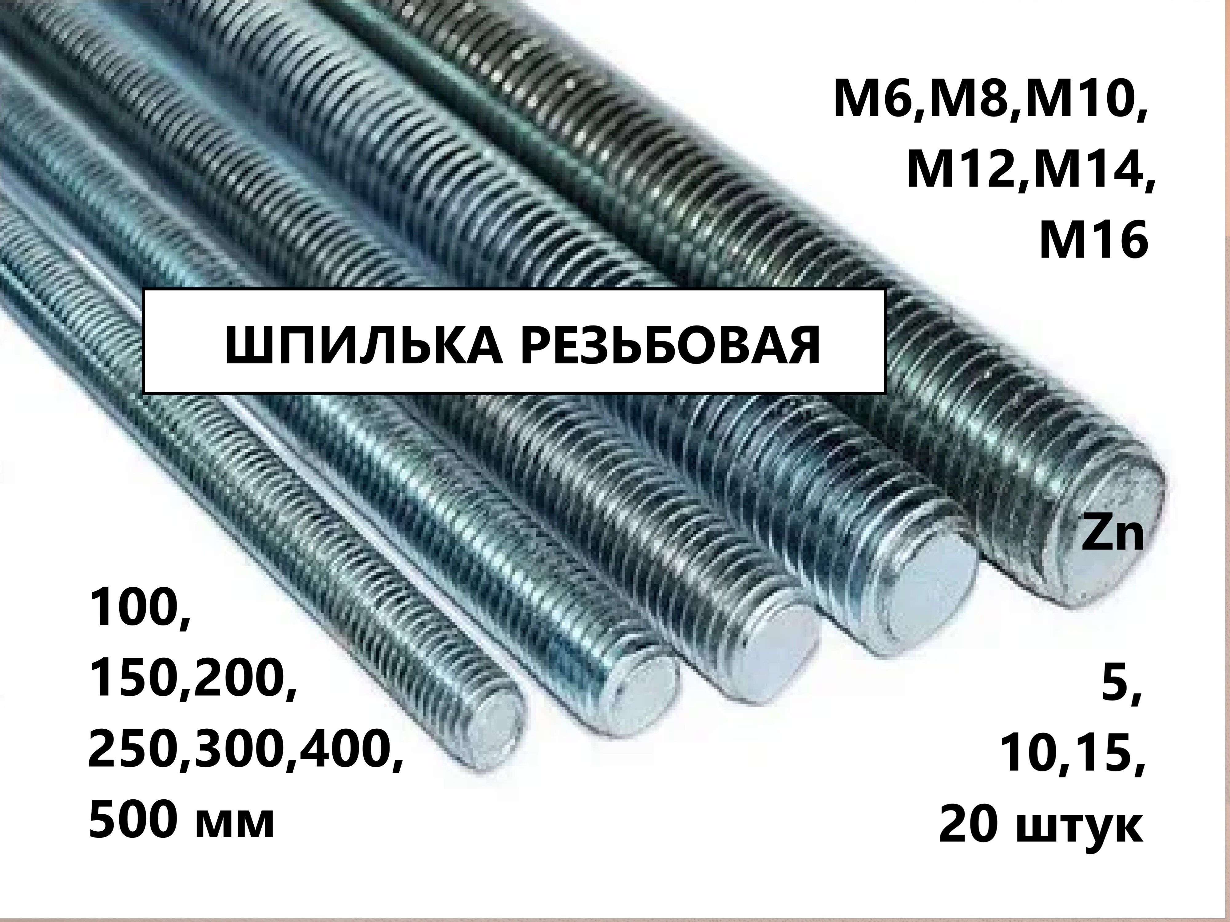 Шпилька крепежная 10 x 150 мм