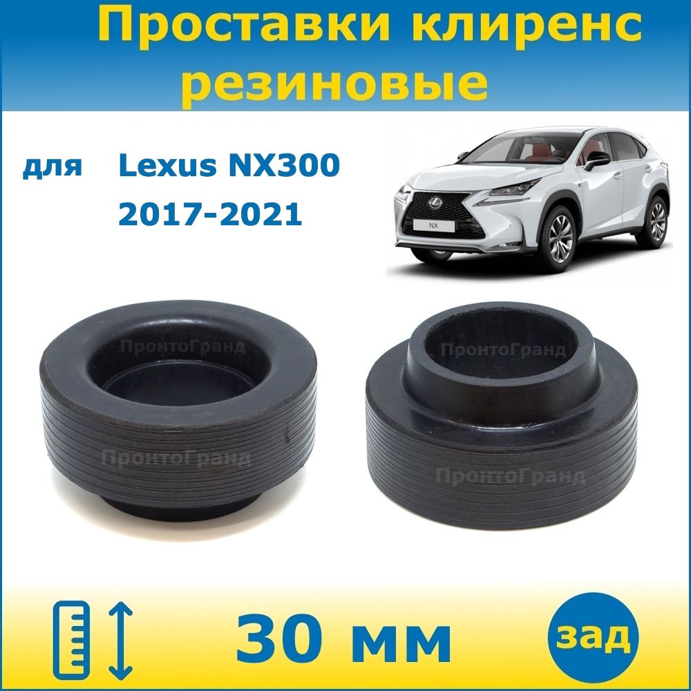 G30 клиренс