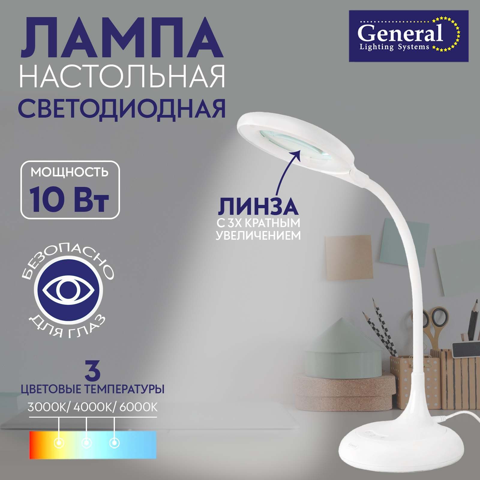 Лампа настольная светодиодная "Лупа" General 10W Белая