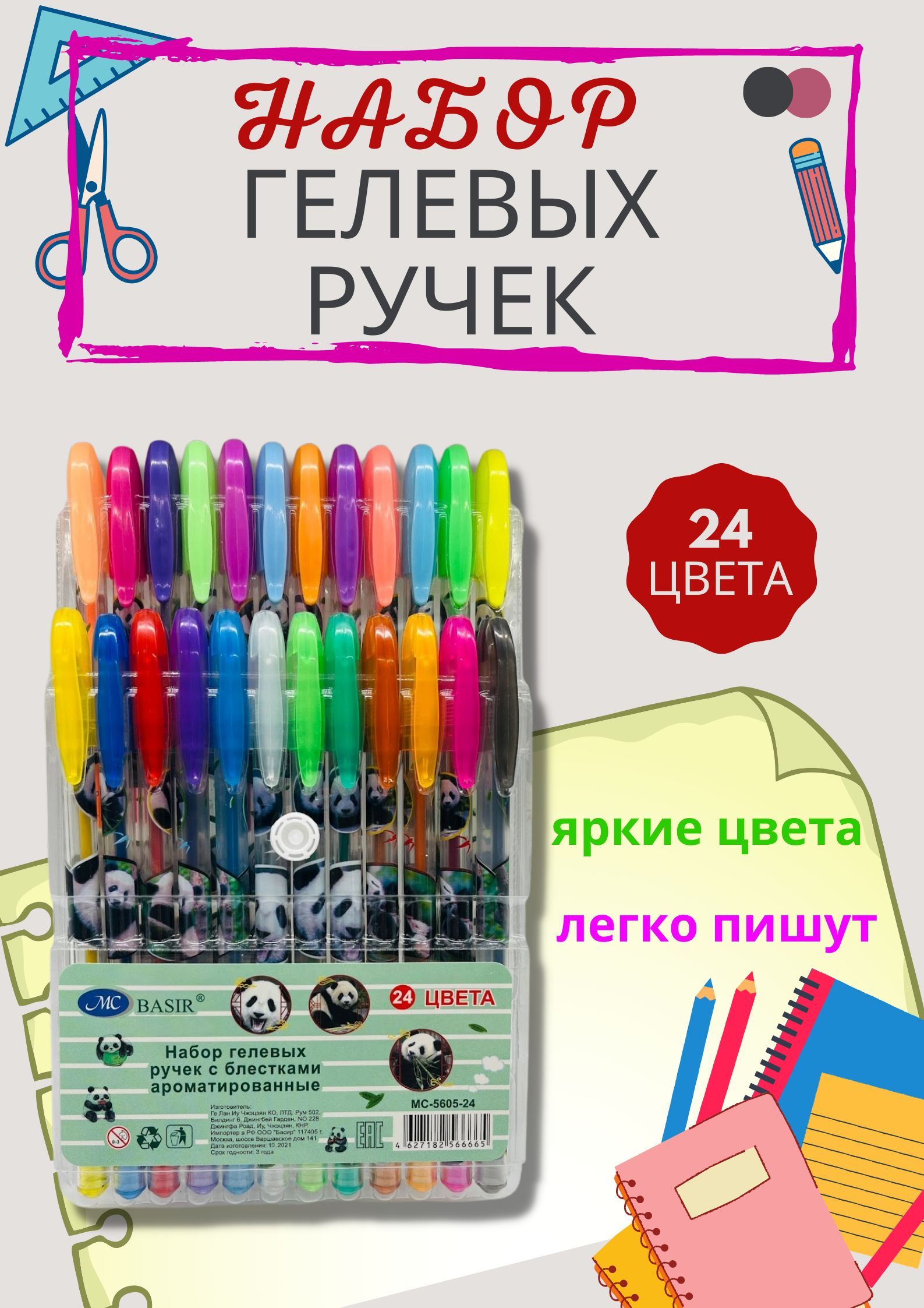 Набор гелевых неоновых блестящих ручек, цветные ручки для рисования 24  цвета - купить с доставкой по выгодным ценам в интернет-магазине OZON  (959212494)