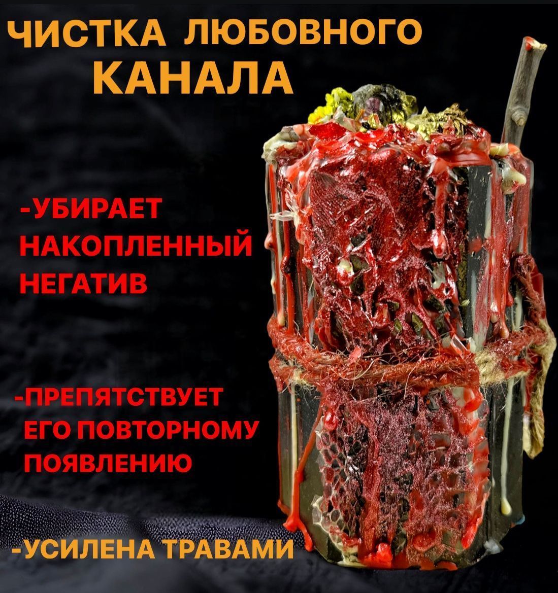 Свечамагическаядляритуалов/Чисткалюбовногоканаласвыползкомзмеи