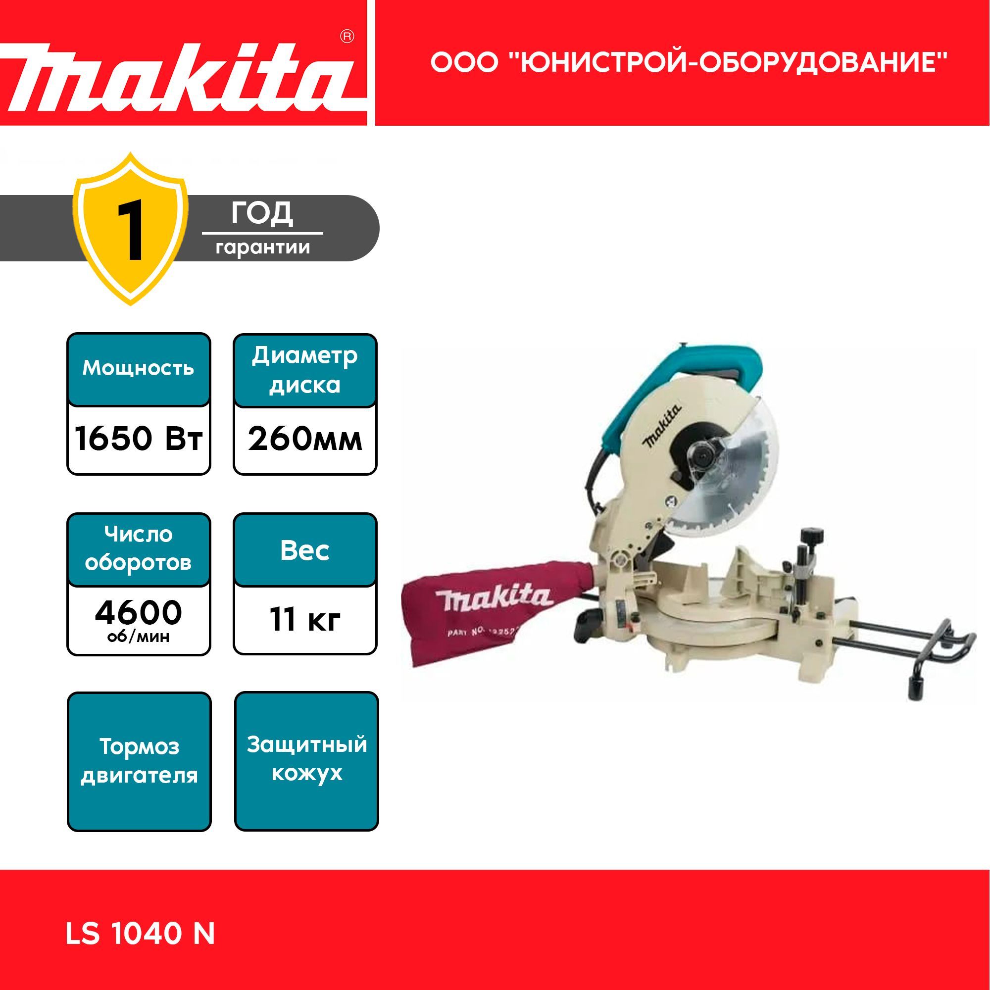 Makita ls1040 инструкция с рисунками