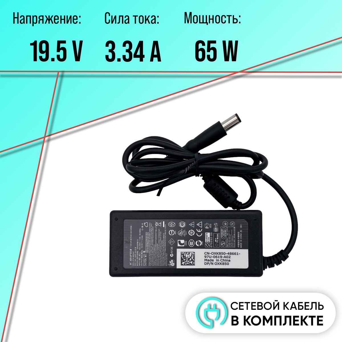 Блокпитания(зарядка)дляноутбукаDell65W(19.5V/3.34A)7.4*5.0ммDA65PM111/N5010/N4010/LatitudeE7470/P39F