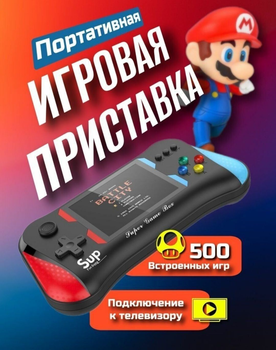 Где плюс минус в пульте. Игра консоль 500 игр. Приставка 500 игр. Игра консоль 500 игр. Приставка прошлого.