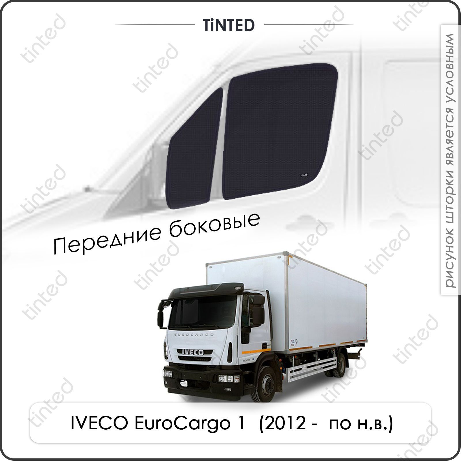 Шторка солнцезащитная Tinted Iveco (100х - купить по доступным ценам в  интернет-магазине OZON (961517443)