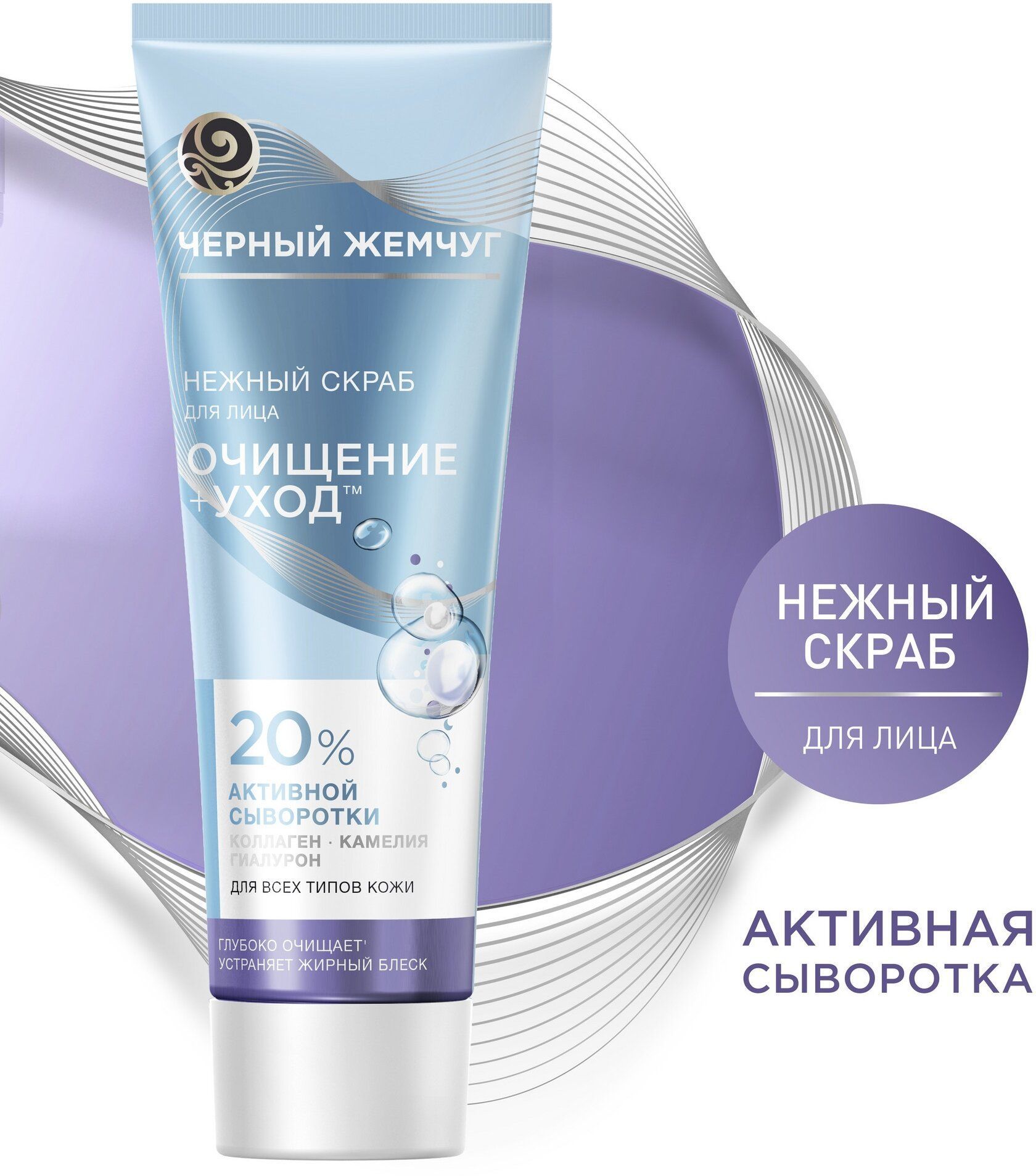 черный жемчуг скраб для лица. черный жемчуг скраб для лица. черный жемчуг скраб для лица для нормальной и комбинированной кожи 80. черный жемчуг умывалка, скраб,. мягкий скраб для лица черный жемчуг.