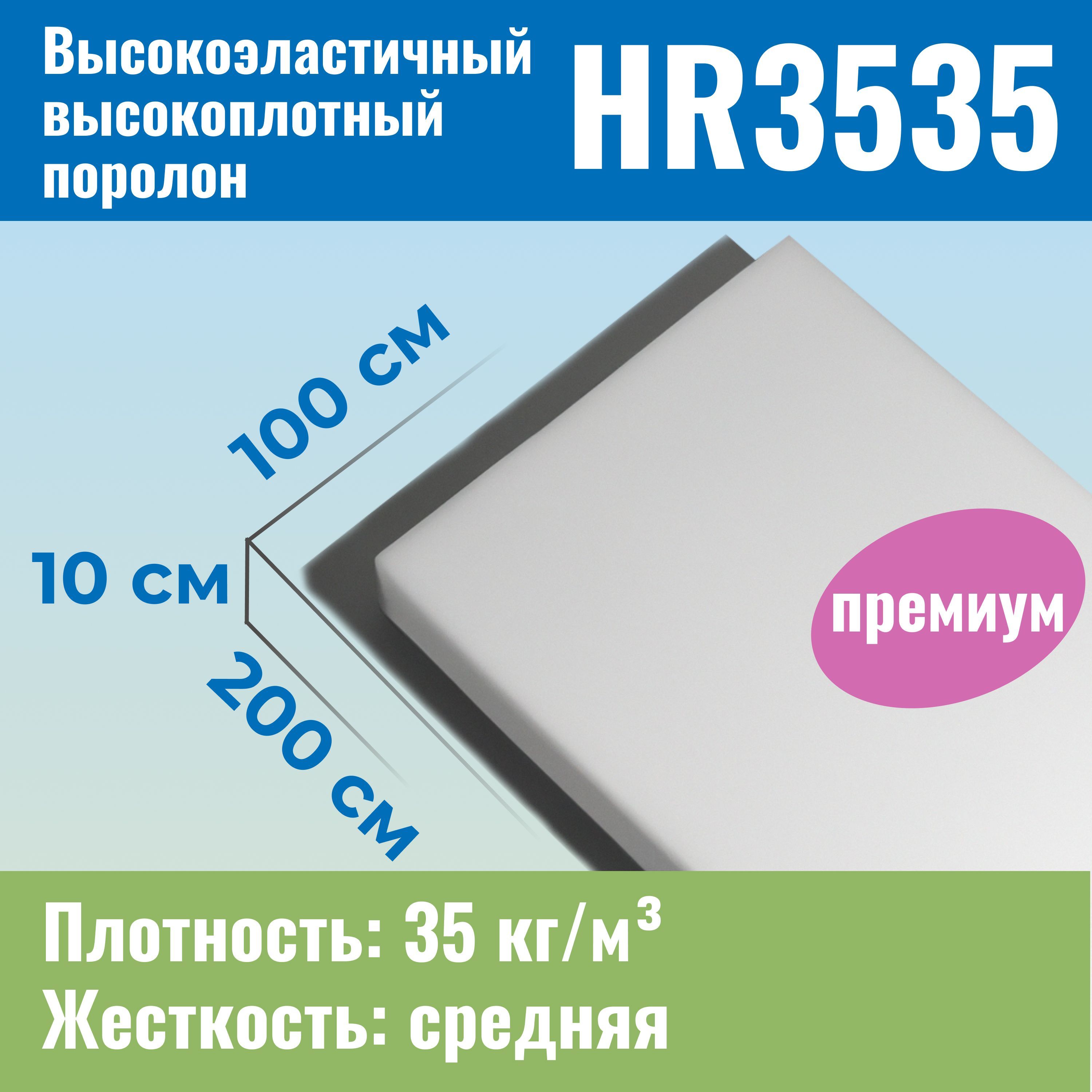 поролон мебельный плотность 35