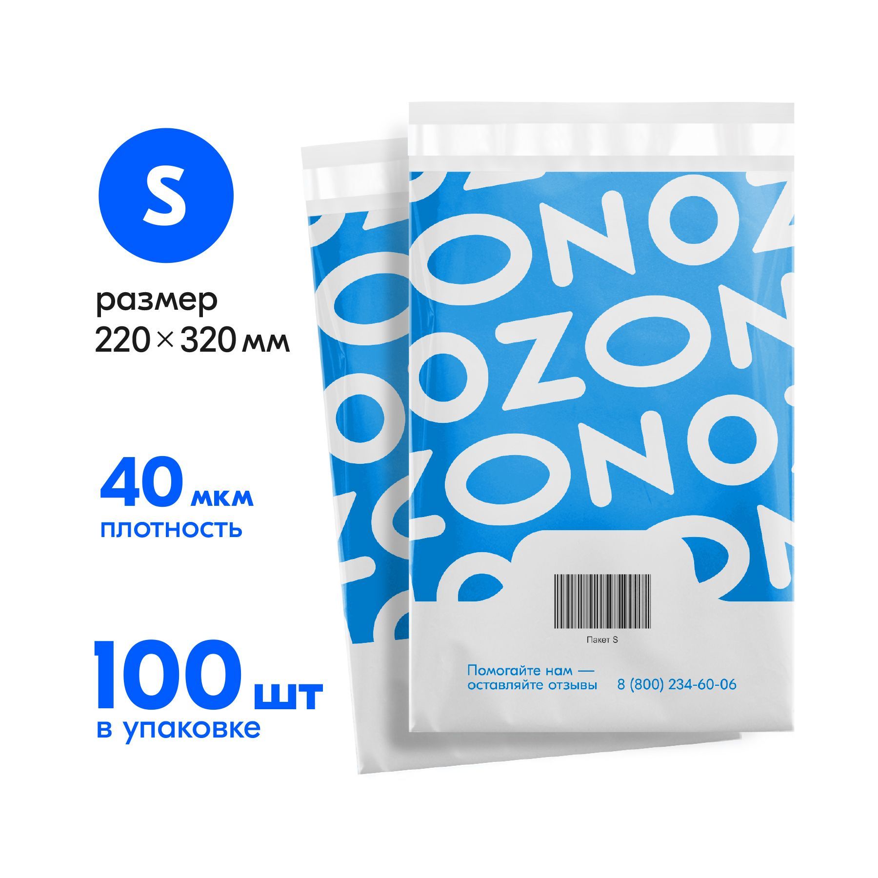 Пакет курьерский S, ПВД, 220 х 320 + 40, 40 мкм, 100 шт