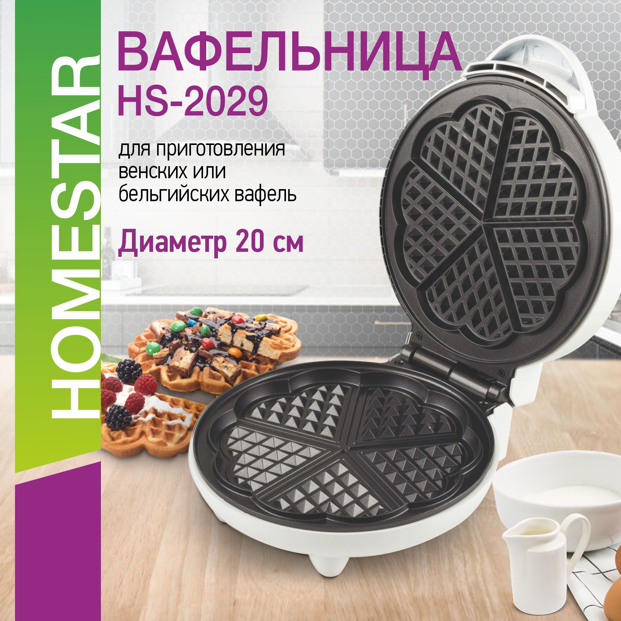 Вафельница HomeStar HS-2029 1200Вт, белый, серебристый - купить по выгодной  цене в интернет-магазине OZON (900935770)