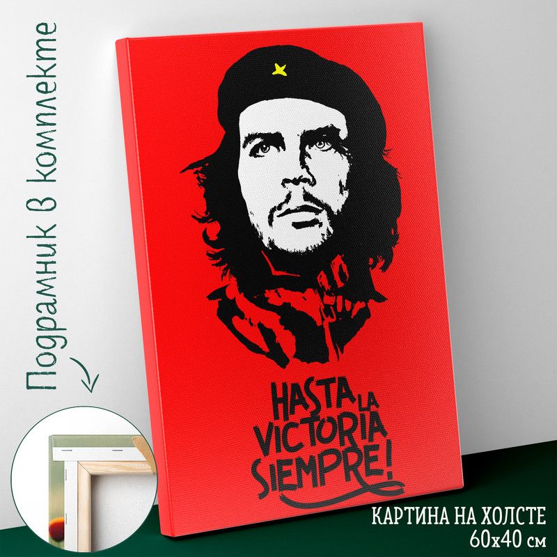 Урал че гевара активный сабвуфер. Че Гевара подпись. Эрнесто че Гевара hasta la Victoria siempre. Че Гевара вышивка Машинная. Портмоне че Гевара.