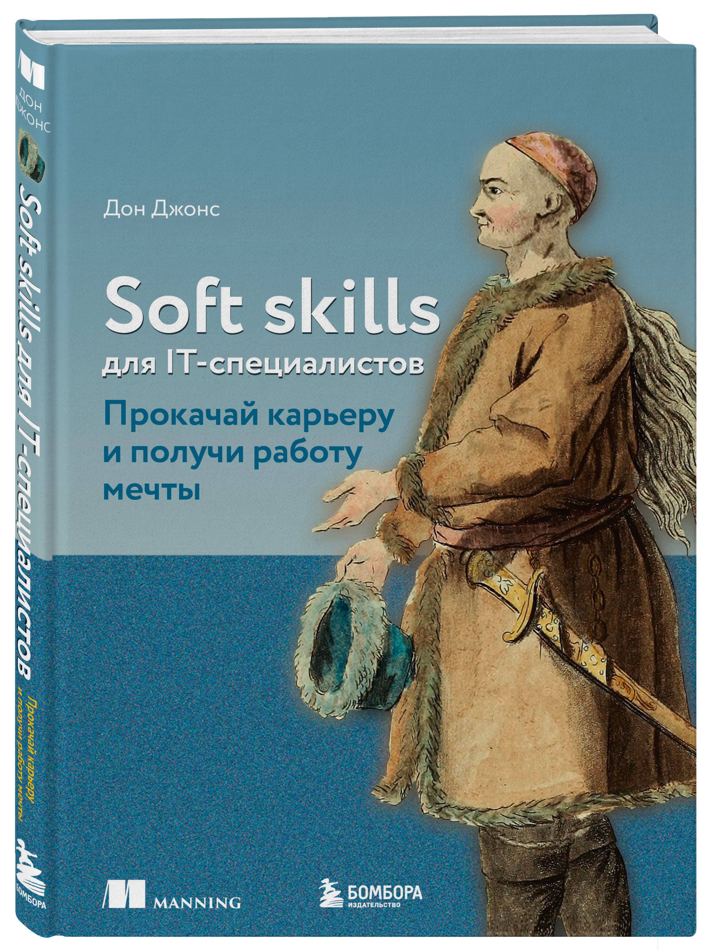 Иванов ДОННУ Мельник. Soft book. Simply Softies book two.