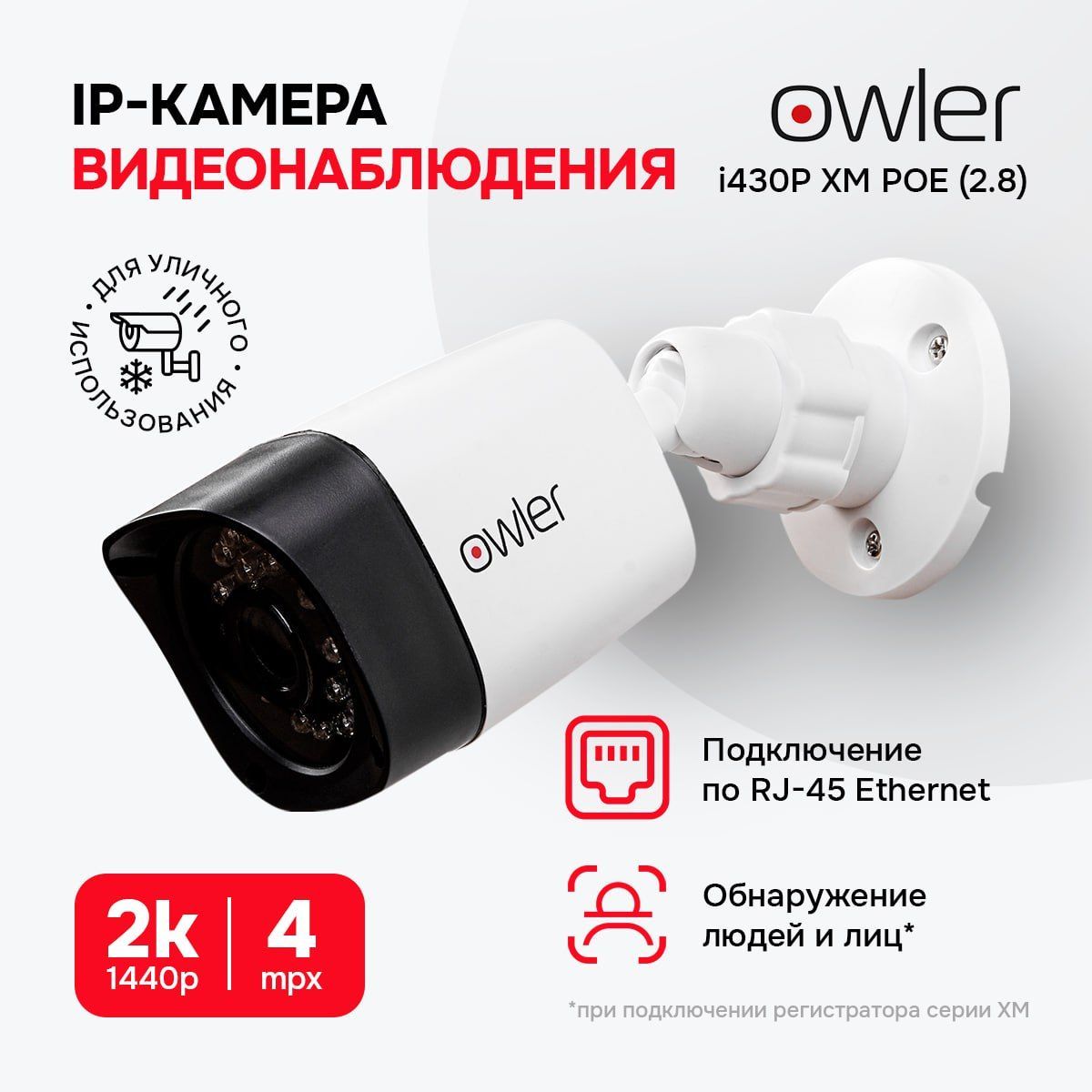 КамеравидеонаблюденияOwleri430PXMPOE(2.8)4Мп/Уличная/Цифровоешумоподавление