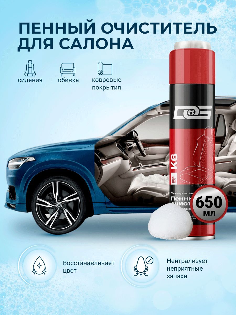 Пенный очиститель салона автомобиля универсальный с щеткой, DG  MULTI-PURPOSE FOAM CLEANER with brush, 650 мл / Пенный очиститель обивки  салона