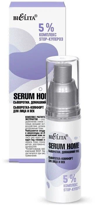 Serum home. Постпилинговая сыворотка biotime. Serum home. Пептиды меди. Serum home белита.