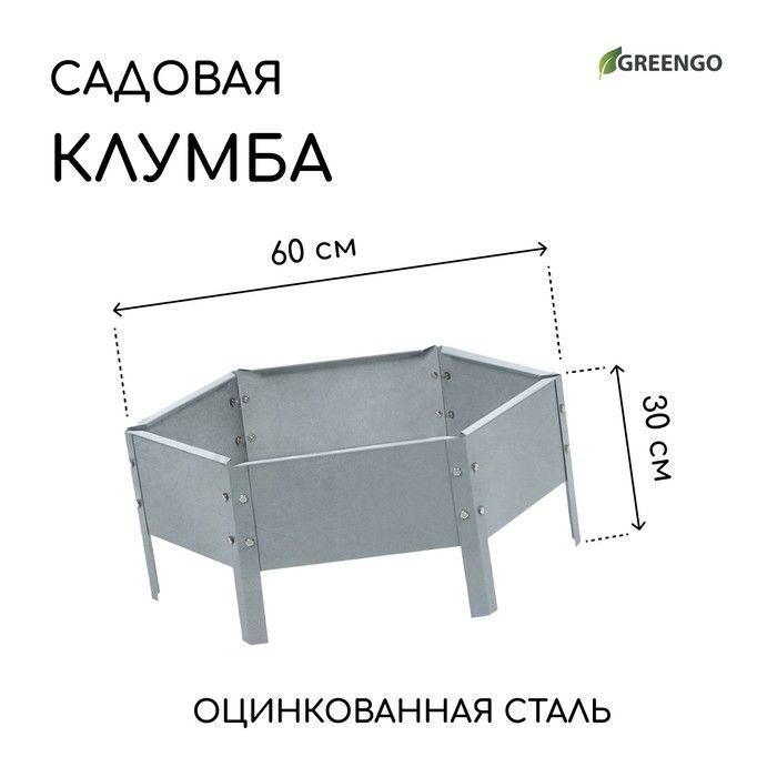 Клумба оцинкованная, d равно 60 см, h равно 15 см, Greengo