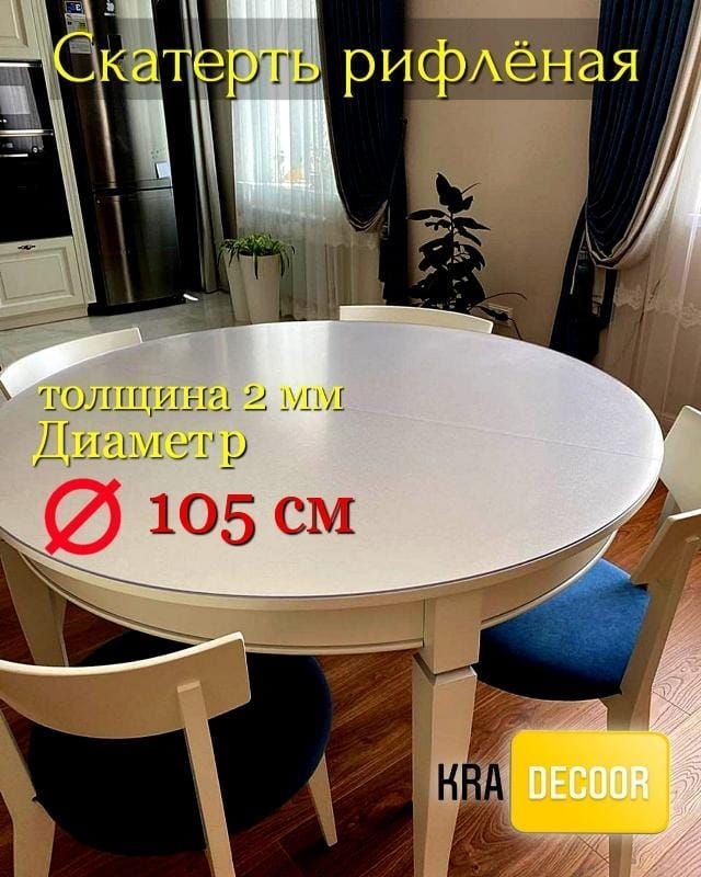 kradecor Гибкое стекло 105x105 см, толщина 2 мм