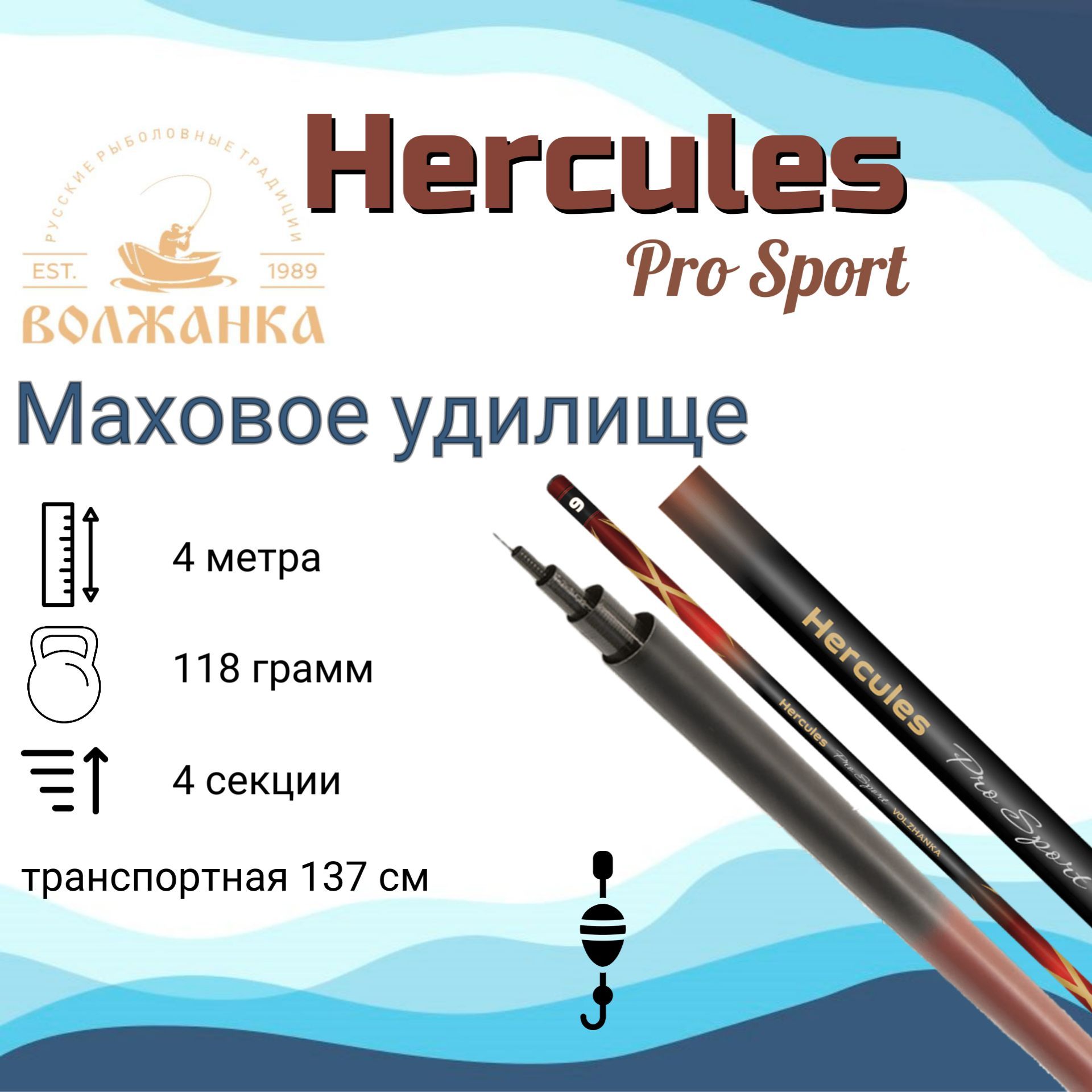 Маховой удочки волжанка. Volzhanka Pro Sport Hercules" 7.0м (7 секций). Удилище Волжанка Рапира 500 см.