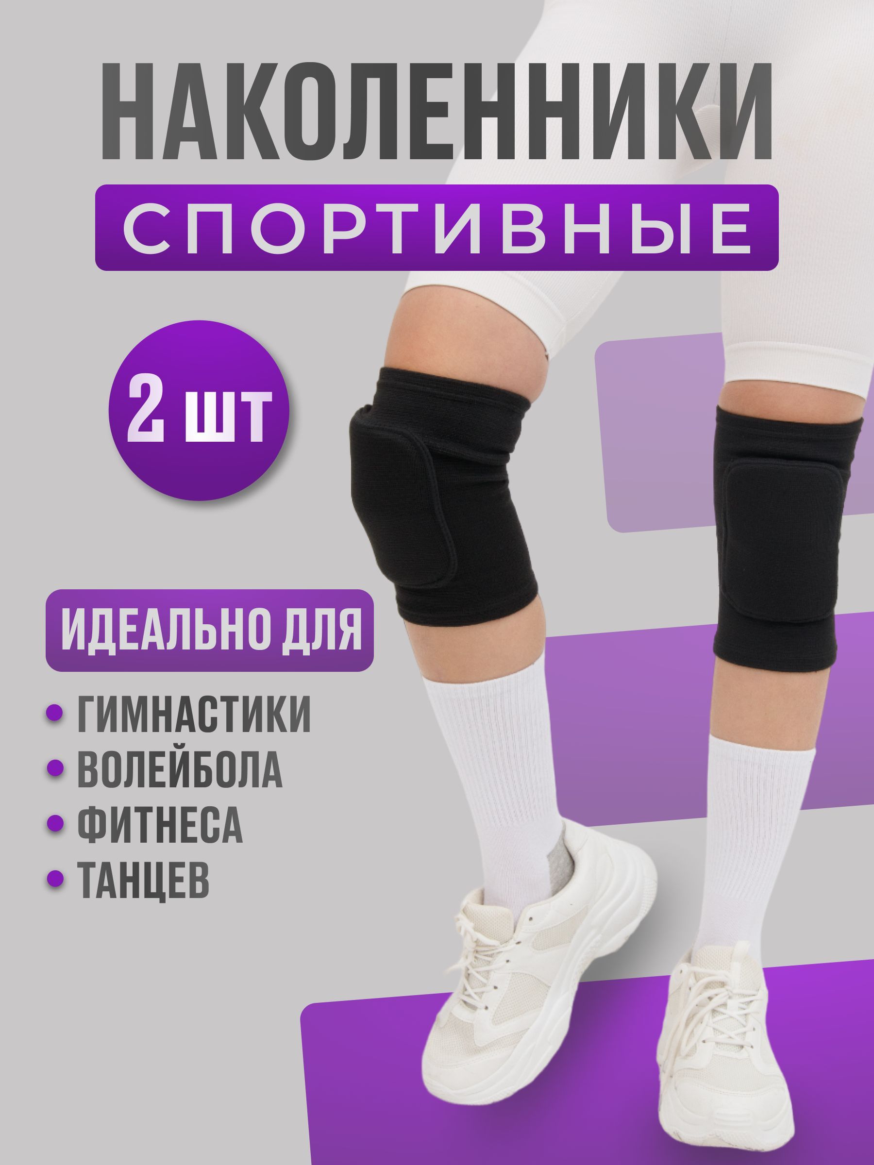 KRAINEV SPORT Наколенники для гимнастики, размер: L, 