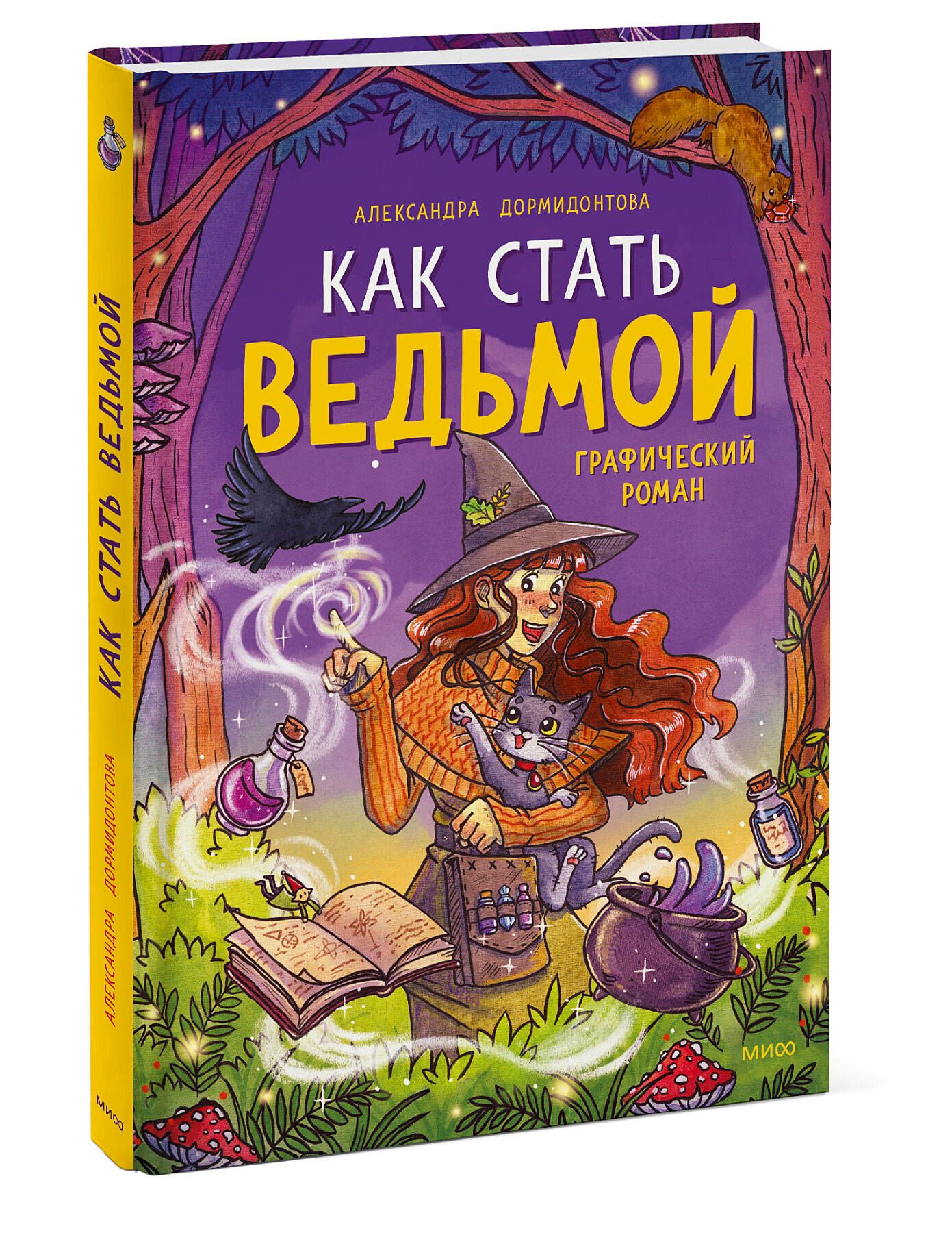 Книга Рецептов для Ведьм