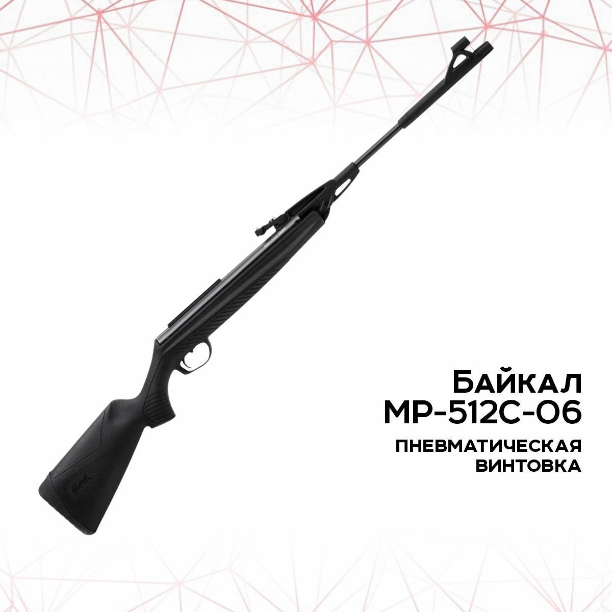 Пневматическая винтовка baikal мр 512с 06