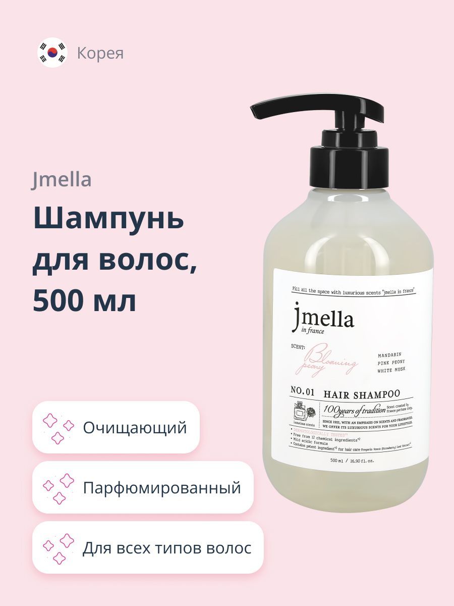 Шампунь для волос JMELLA BLOOMING PEONY (парфюмированный) 500 мл