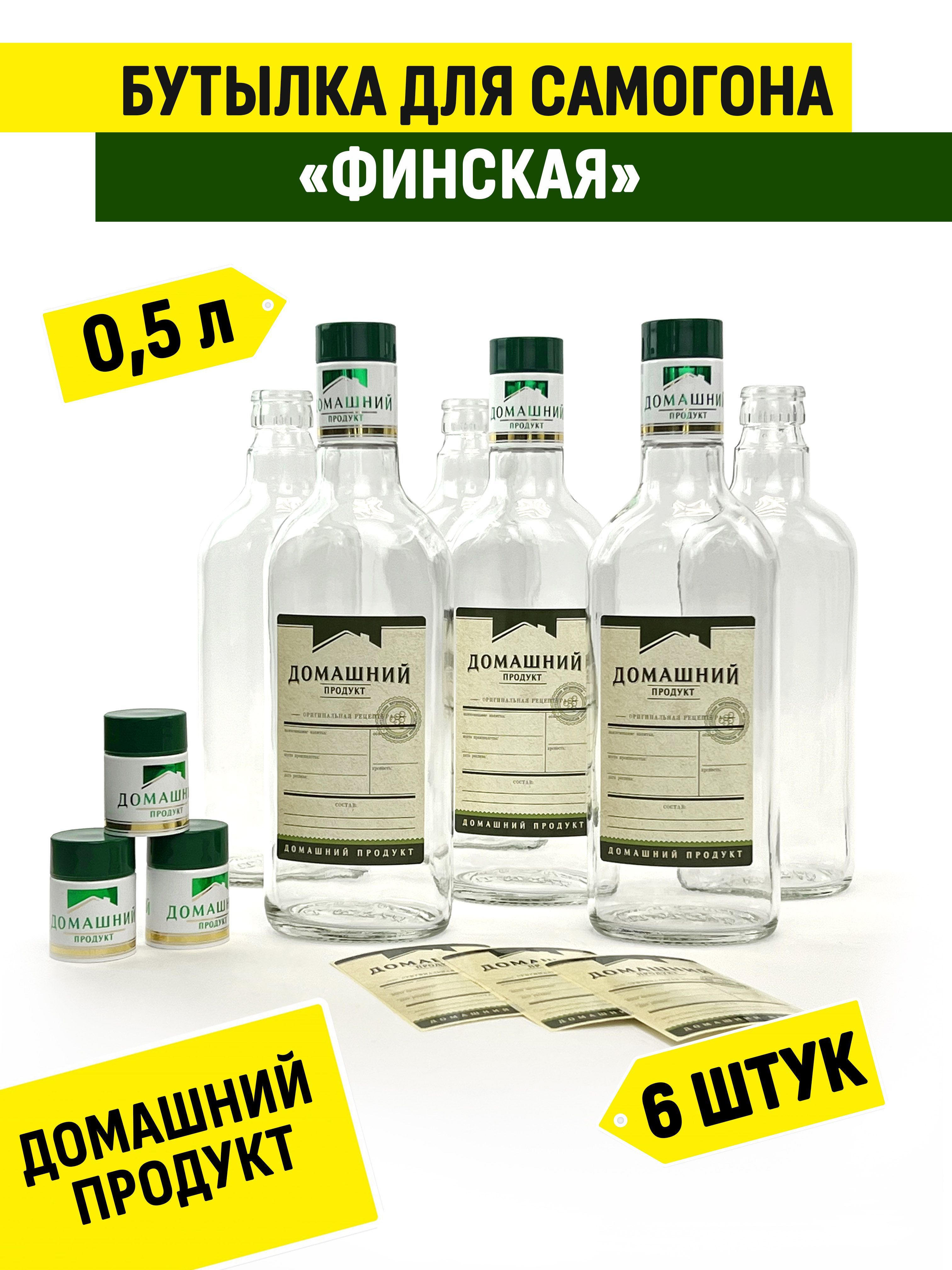 Бутылка стеклянная водочная 0,5 л. 6 шт. Набор финский (зеленый) по  выгодной цене в интернет-магазине OZON (968054662)