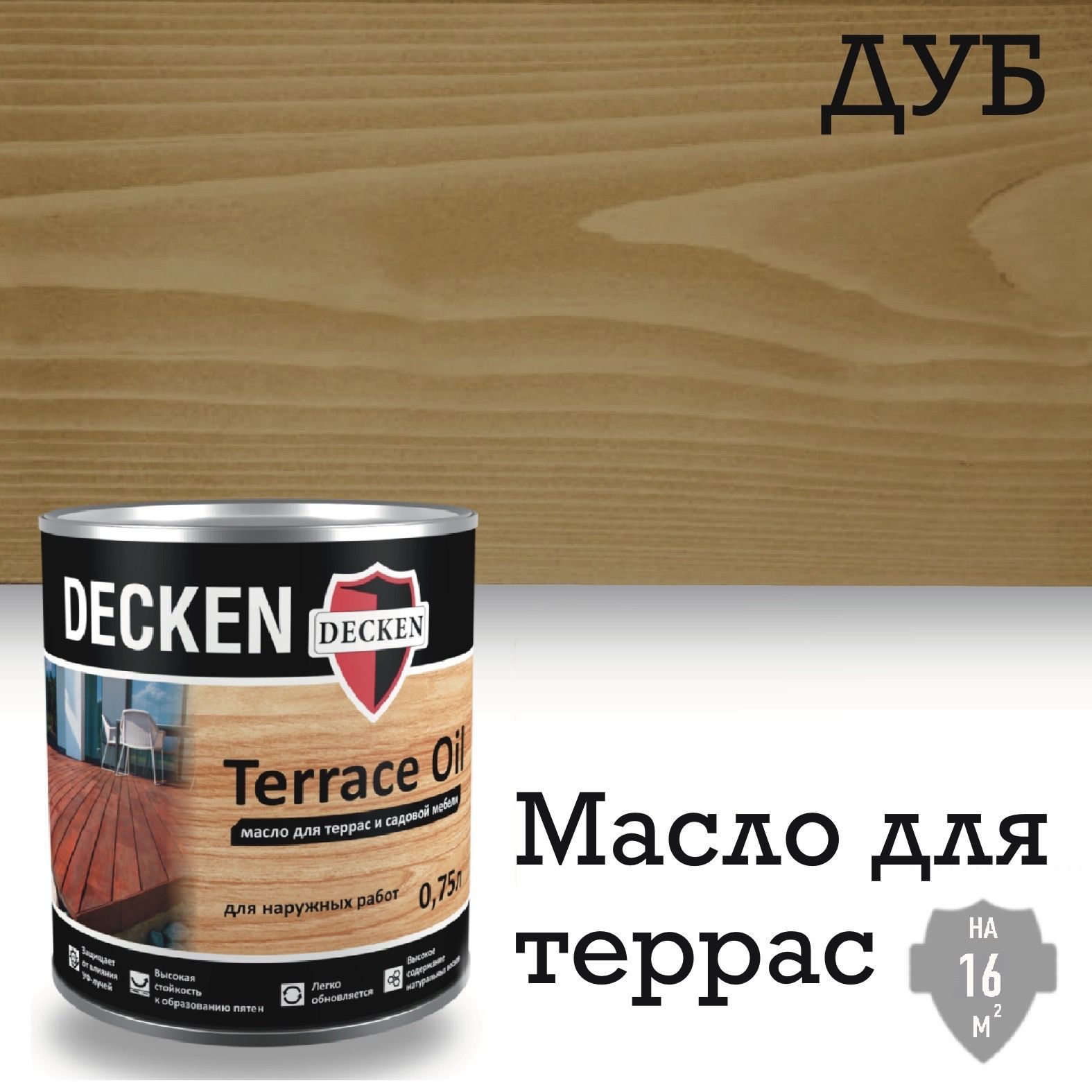 Маслодлядерева,DECKEN,TerraceOil,длятеррасисадовоймебели0,75л.,Дуб