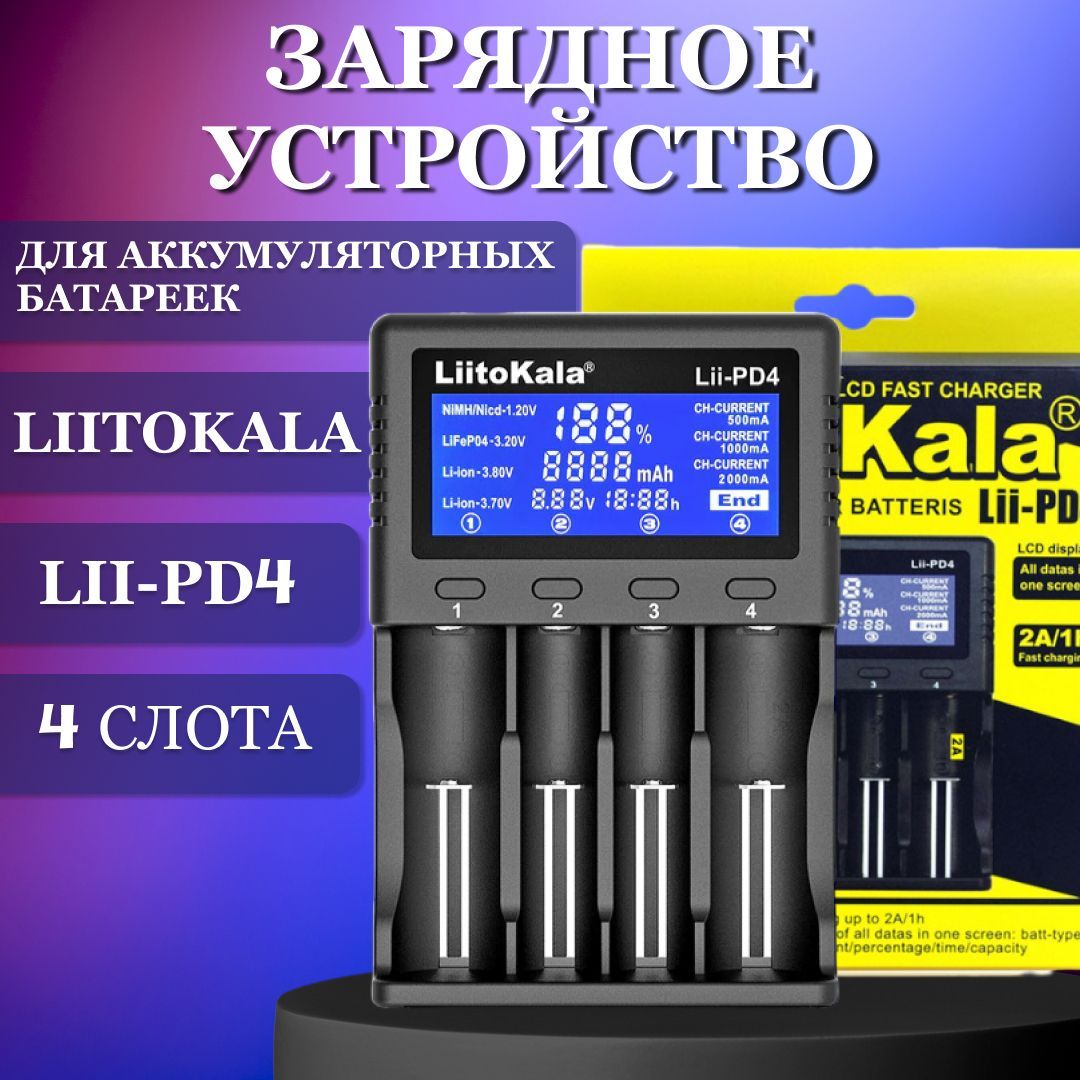 Аккумуляторныебатарейкиизарядныеустройства