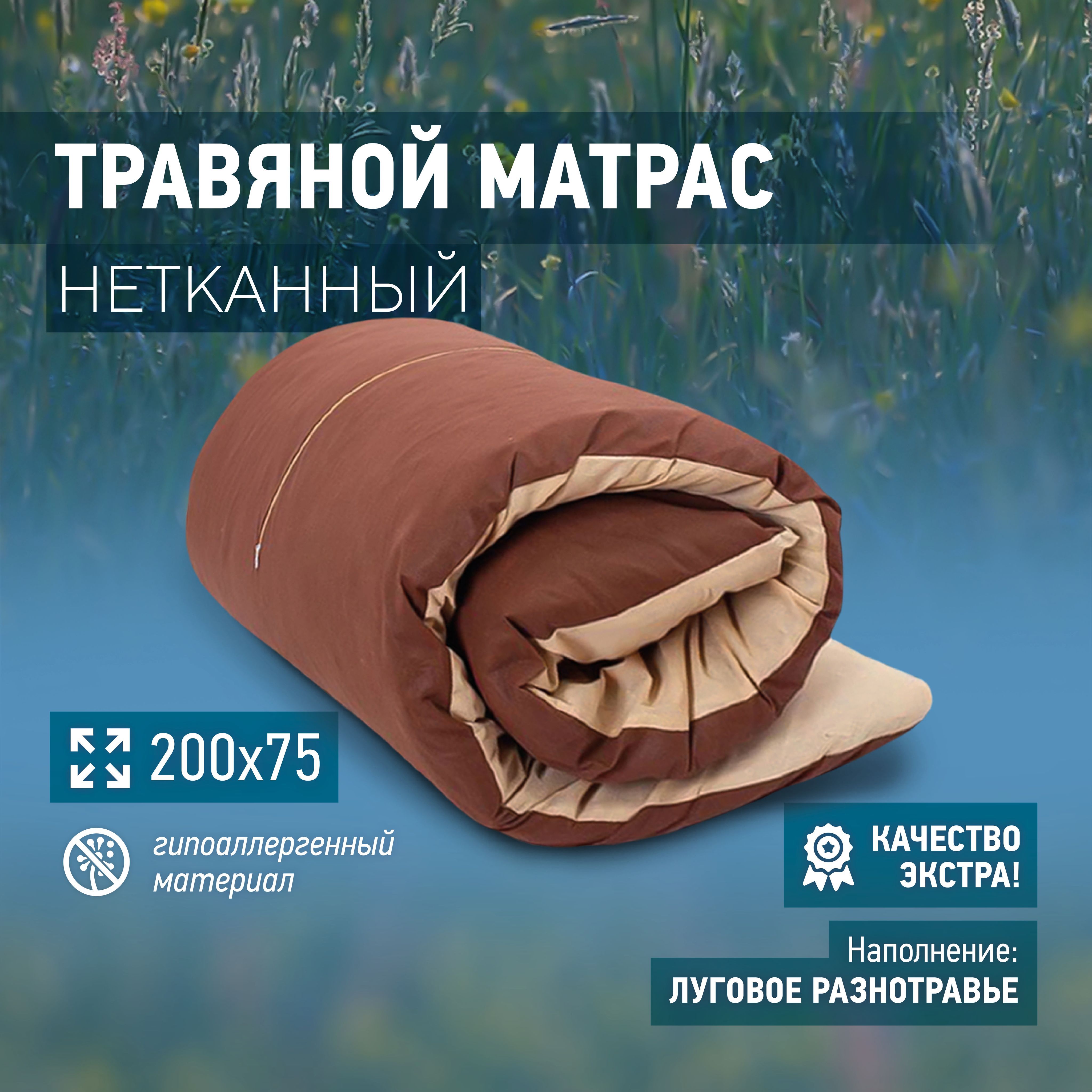 Матрас из лугового сена