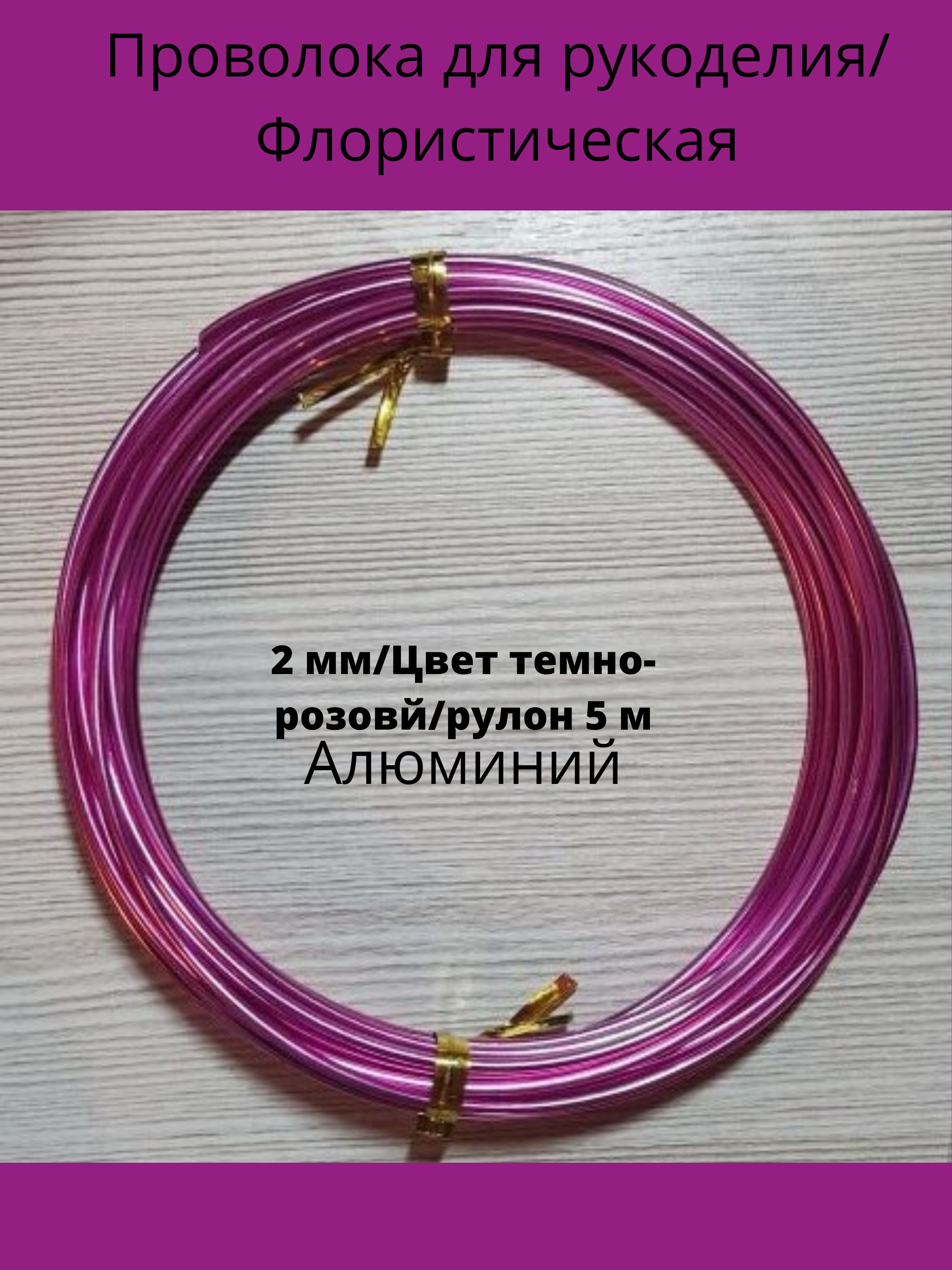 Проволока для рукоделия Ozon