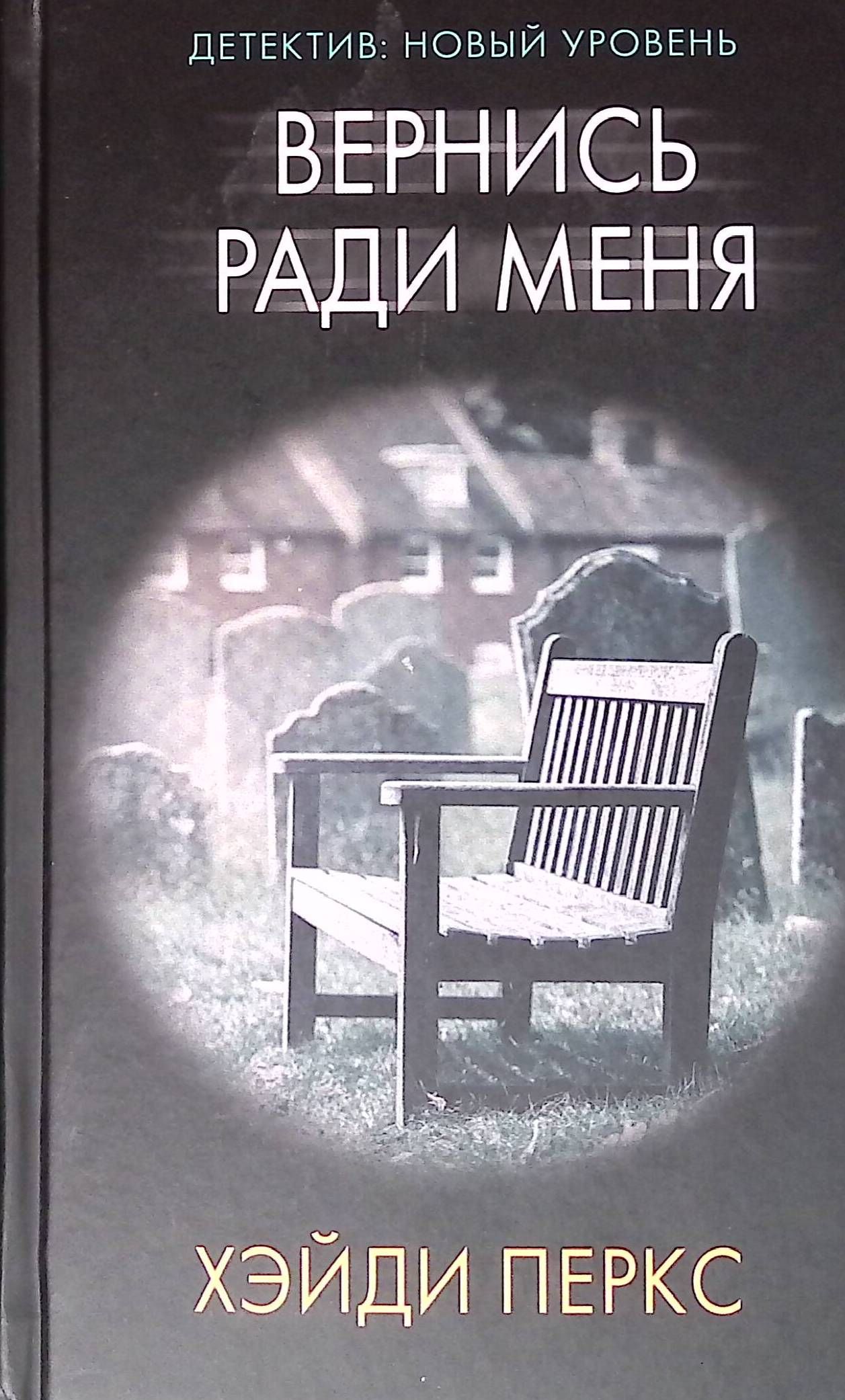 Я вернулся книга 2. Книга я вернусь. Я вернулся книга 2. Я вернулся книга 2. Сафарли я вернусь.