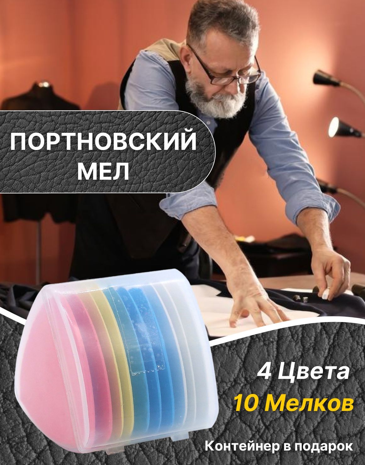 Мел портновский, 10 шт, цвет разноцветный