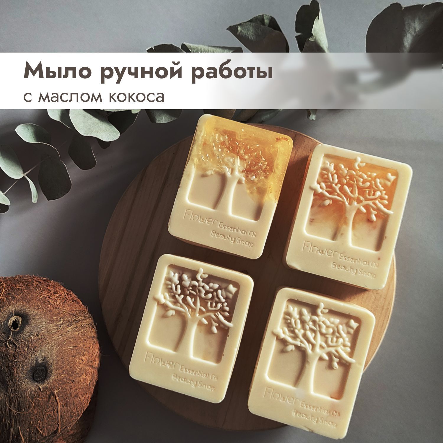 Мыло ручной работы от &quot;GOOD SOAP&quot; с деликатным <b>ароматом</b> <b>манго</b> и к...