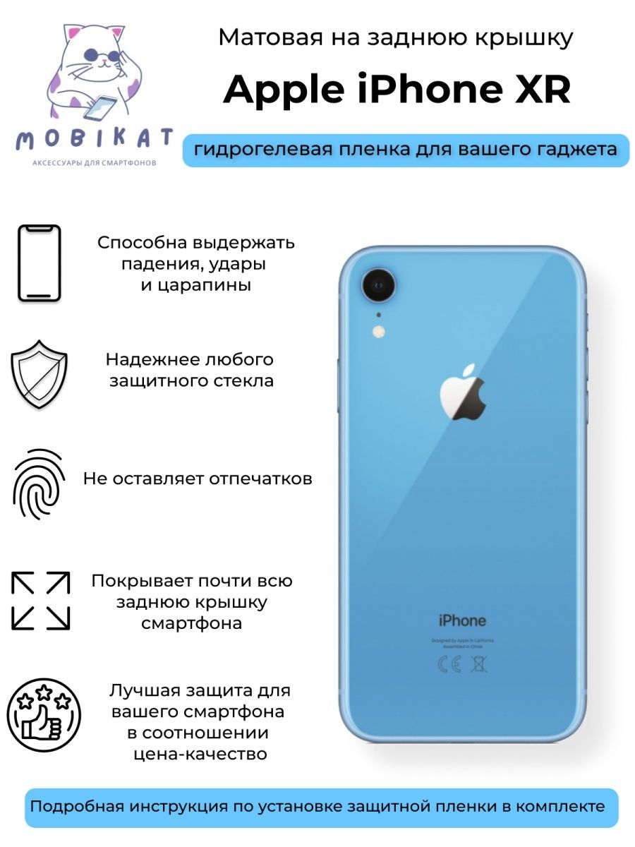 Защитная пленка iPhone XR - купить по выгодной цене в интернет-магазине  OZON (1249276382)