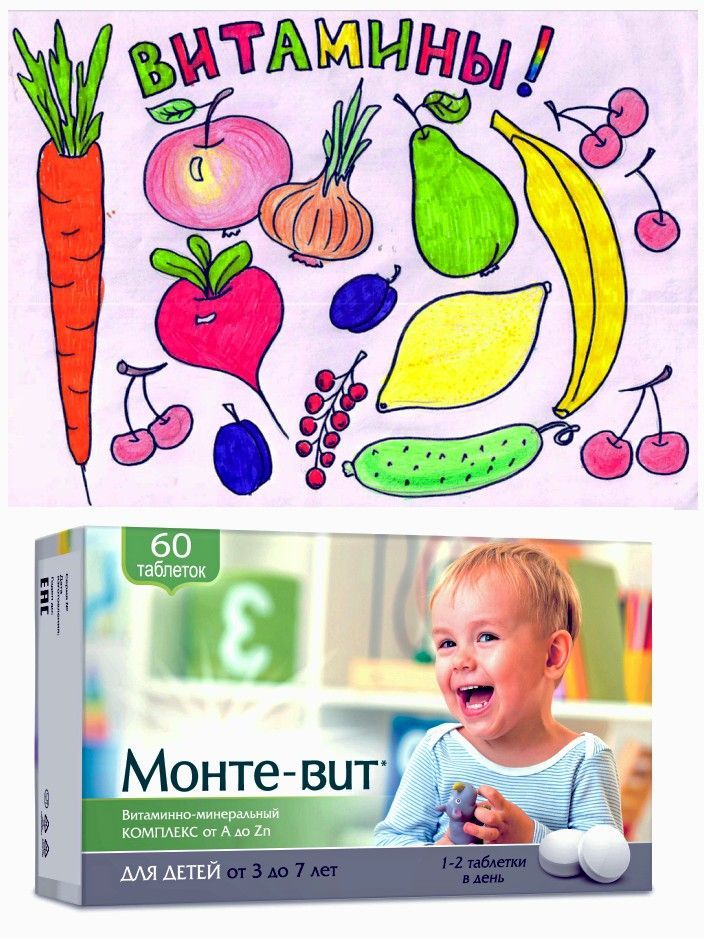 Монте вит таблетки инструкция. Монте-вит витамины для детей. Витаминно минеральный комплекс детям 3-7 от a до ZN. Монте- вит витаминно- минеральный комплекс а ZN ТБ 60. Монте-вит витамины для детей наличие в аптеках Тюмень.