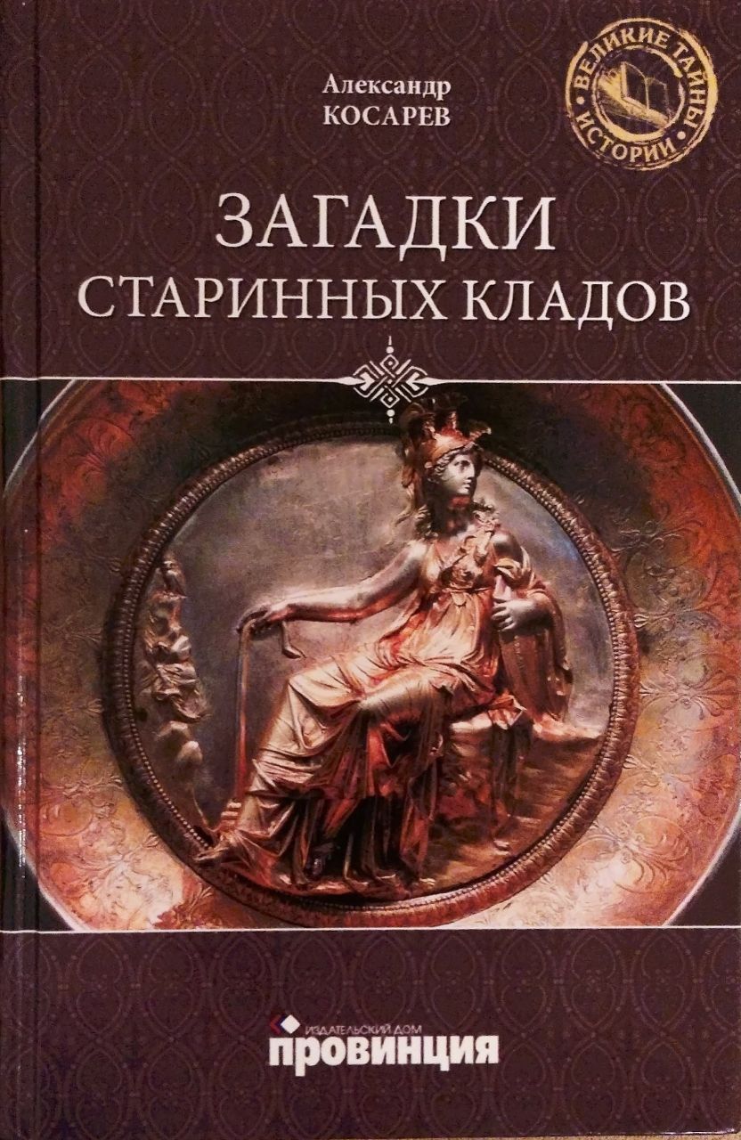 Загадки древних текстов. Загадка старинных часов книга. Старинные загадки.